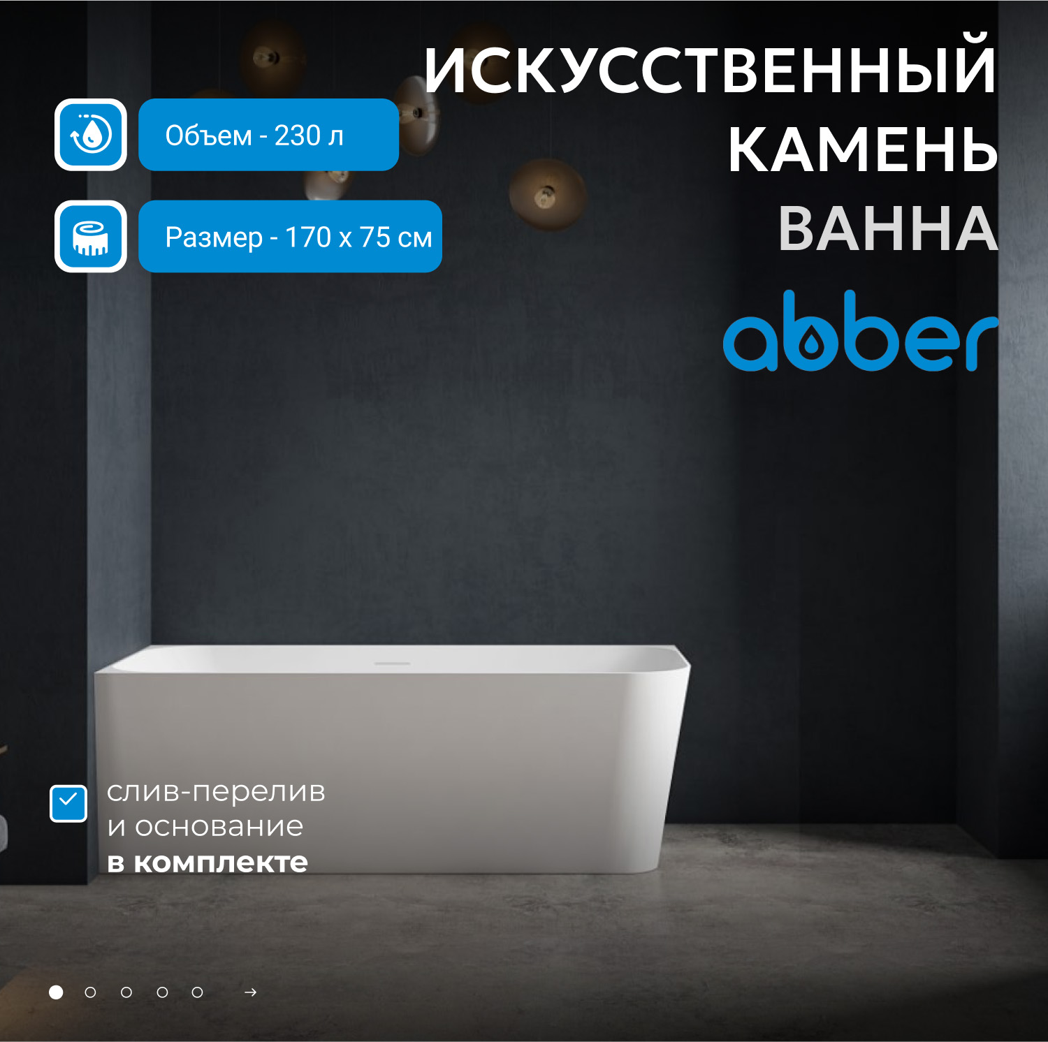 Ванна из искусственного камня ABBER Stein AS9621-1.7 L белая матовая - Gidratop.ru изображение