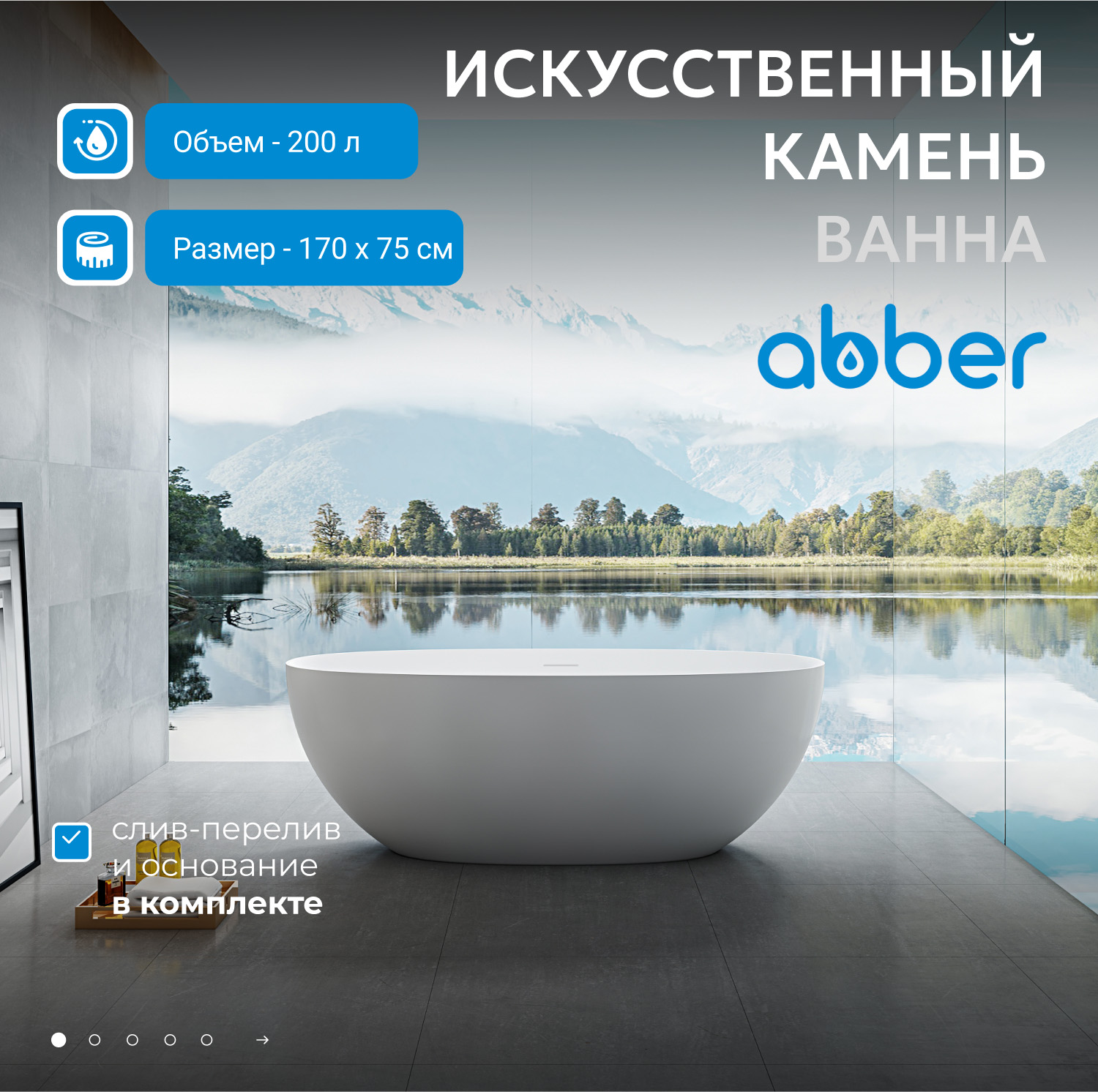 Ванна из искусственного камня ABBER Stein AS9624-1.7 белая матовая - Gidratop.ru изображение