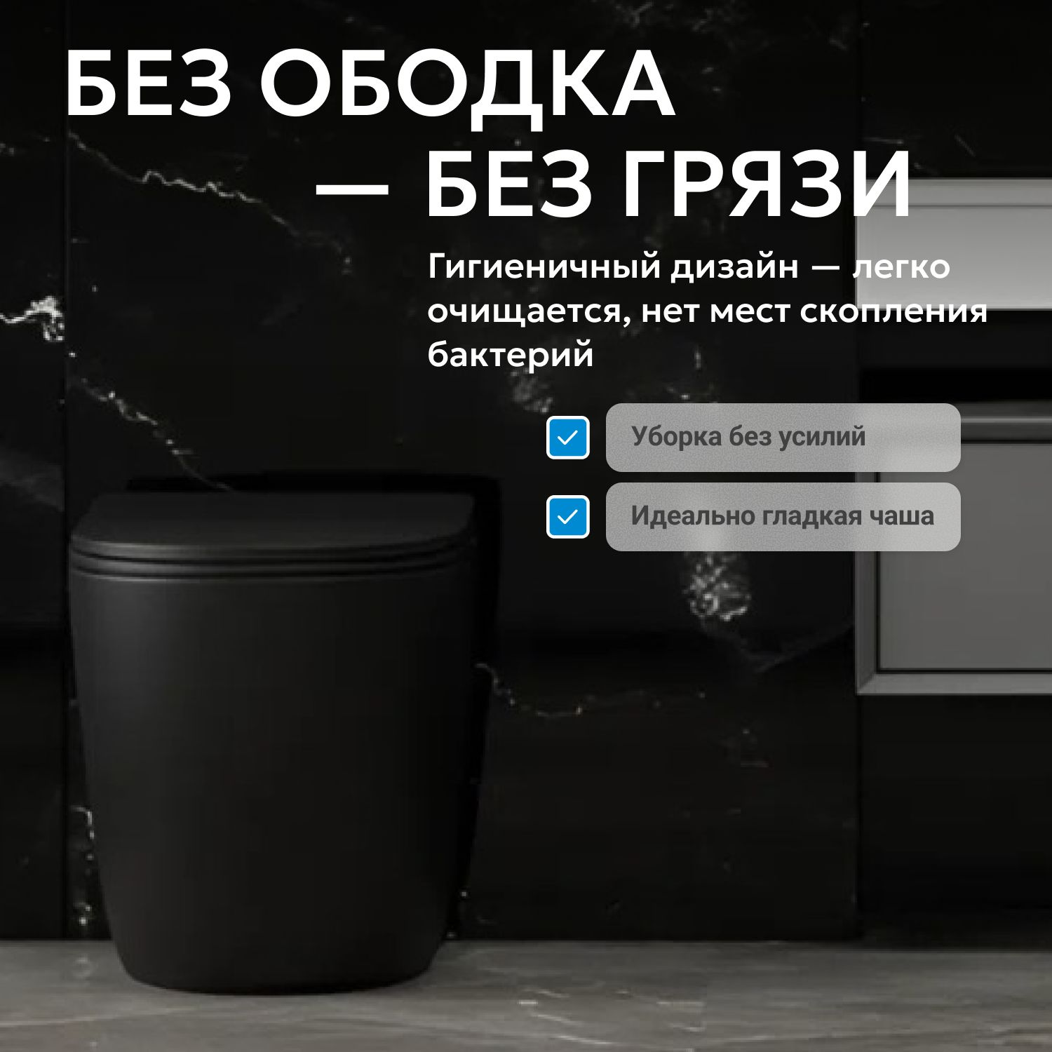 Унитаз ABBER Bequem AC1111TMB приставной черный матовый, безободковый, смыв торнадо - Gidratop.ru изображение