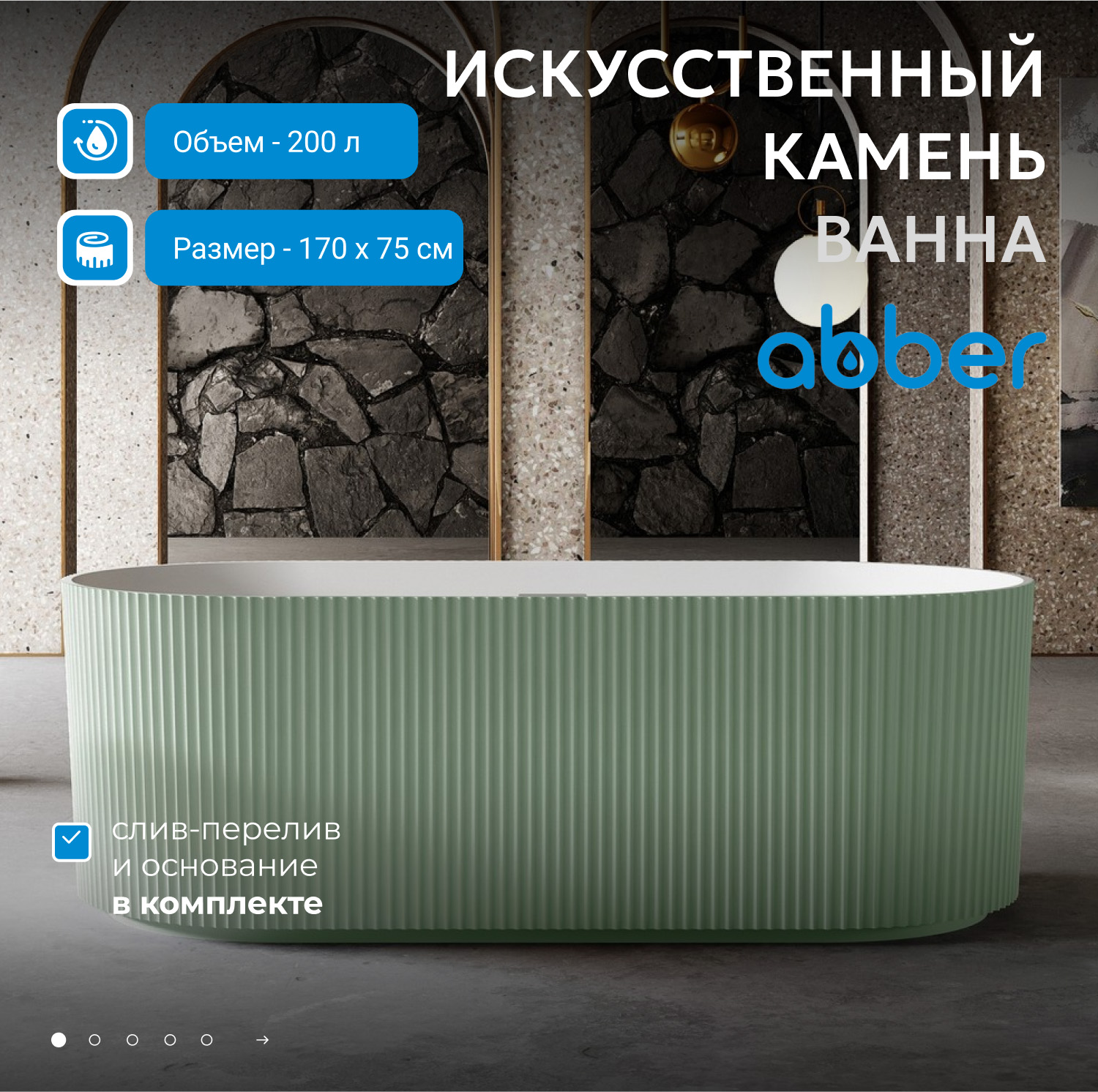 Ванна из искусственного камня ABBER Stein AS9601MCG зеленая матовая - Gidratop.ru изображение