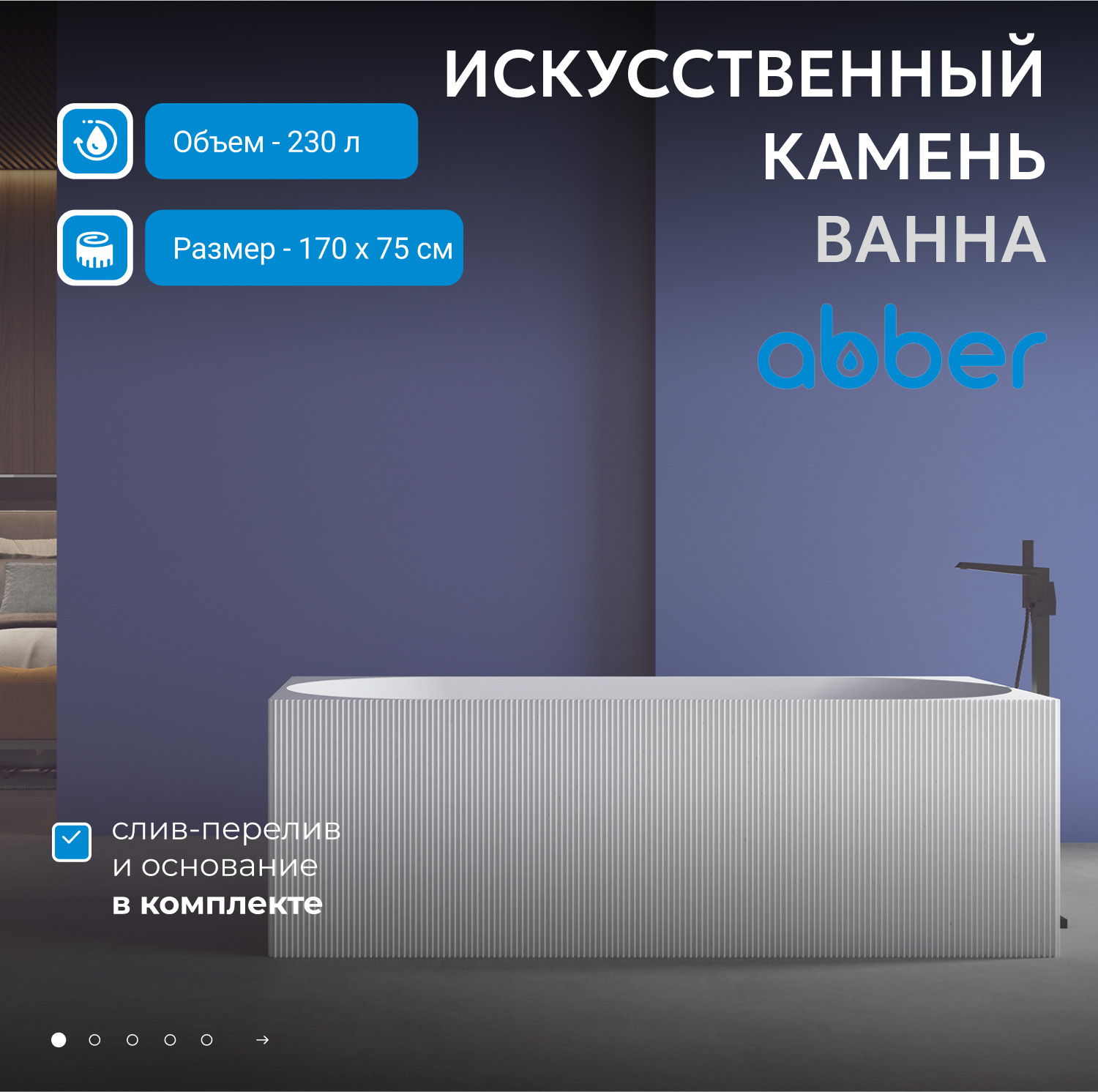 Ванна из искусственного камня ABBER Stein AS9603 белая матовая - Gidratop.ru изображение