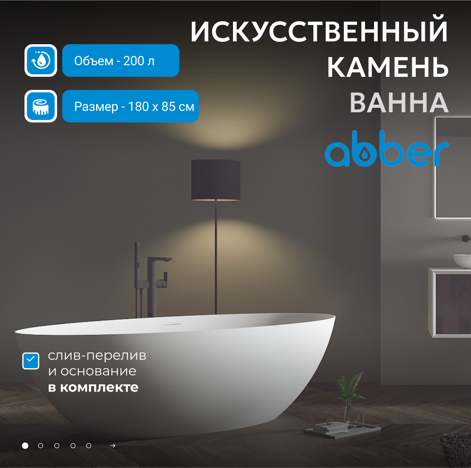 Ванна из искусственного камня ABBER Stein AS9625-1.8 белая матовая - Gidratop.ru изображение