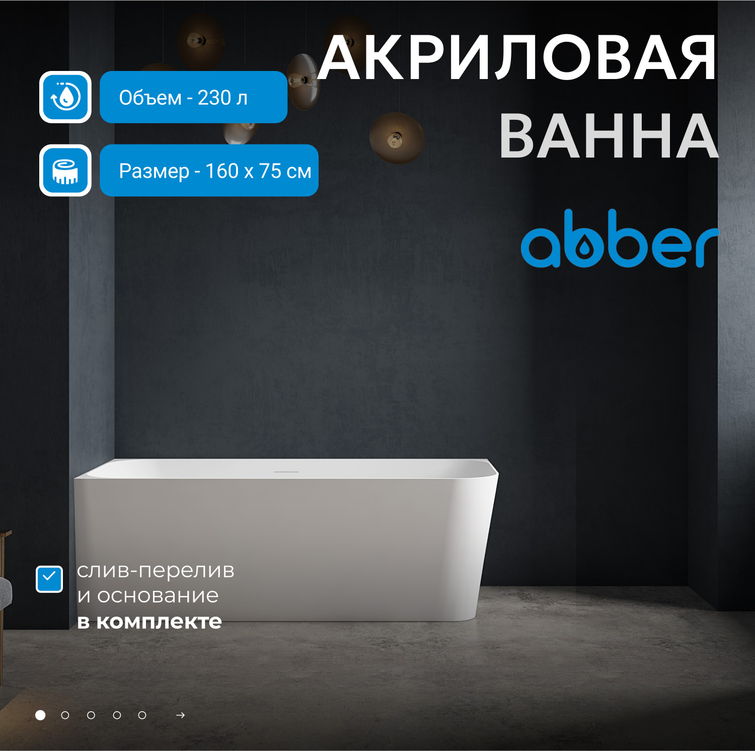 Акриловая ванна ABBER AB9331-1.6 L белая - Gidratop.ru изображение