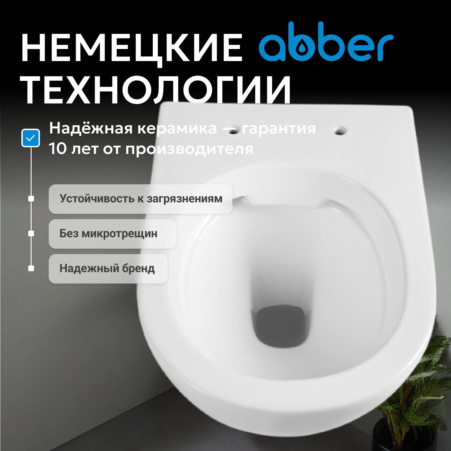 Унитаз ABBER Bequem AC1103 подвесной белый, безободковый - Gidratop.ru изображение