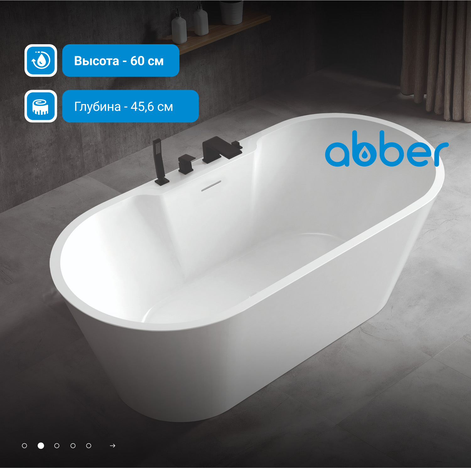 Акриловая ванна ABBER AB9299-1.5 белая - Gidratop.ru изображение