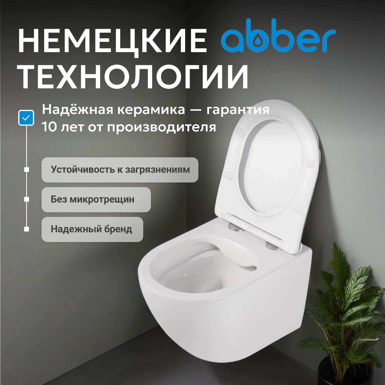 Унитаз ABBER Bequem AC1104TN подвесной белый, безободковый, смыв торнадо - Gidratop.ru изображение