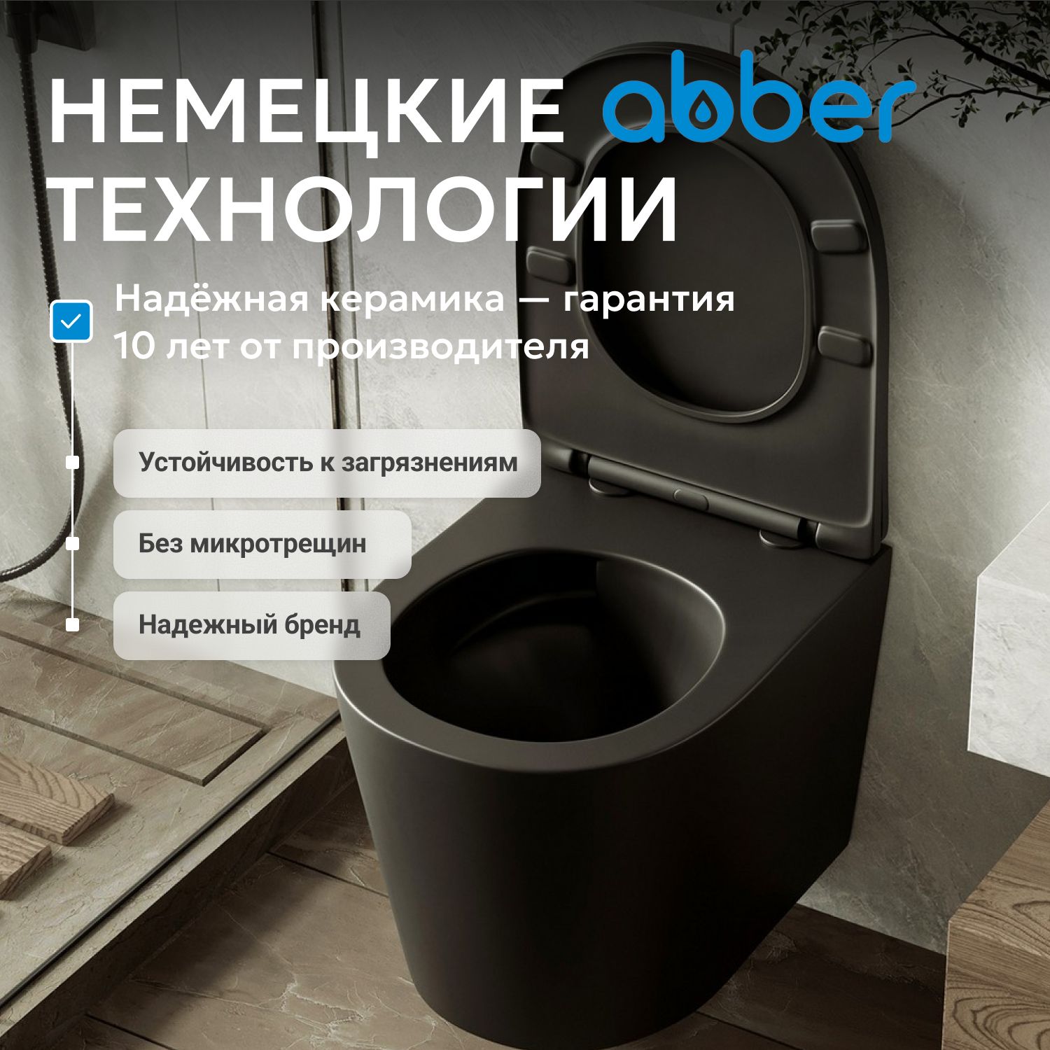 Унитаз ABBER Bequem AC1102TMB подвесной черный матовый, безободковый, смыв торнадо - Gidratop.ru изображение