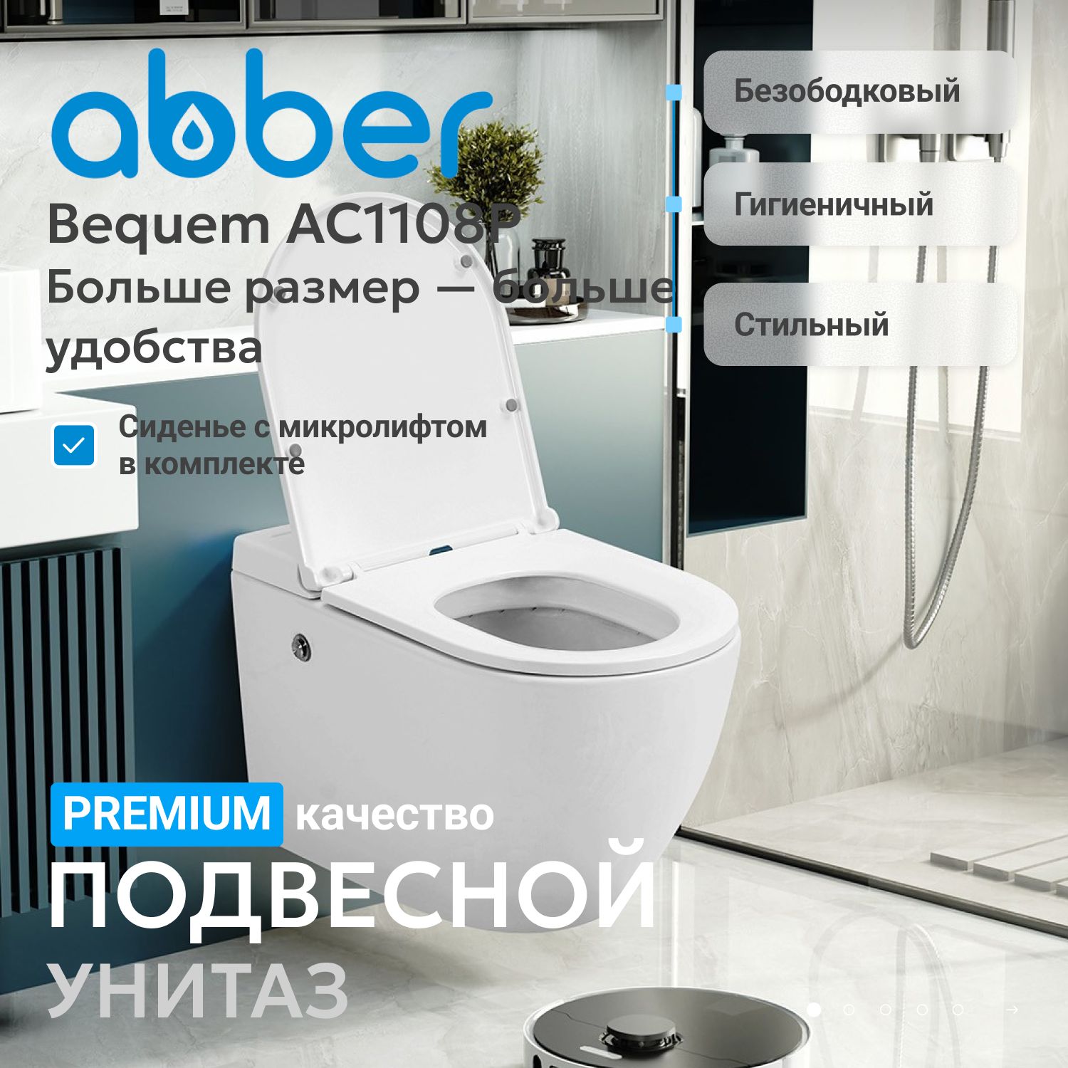 Унитаз ABBER Bequem AC1108P подвесной белый с импульсным смывом - Gidratop.ru изображение