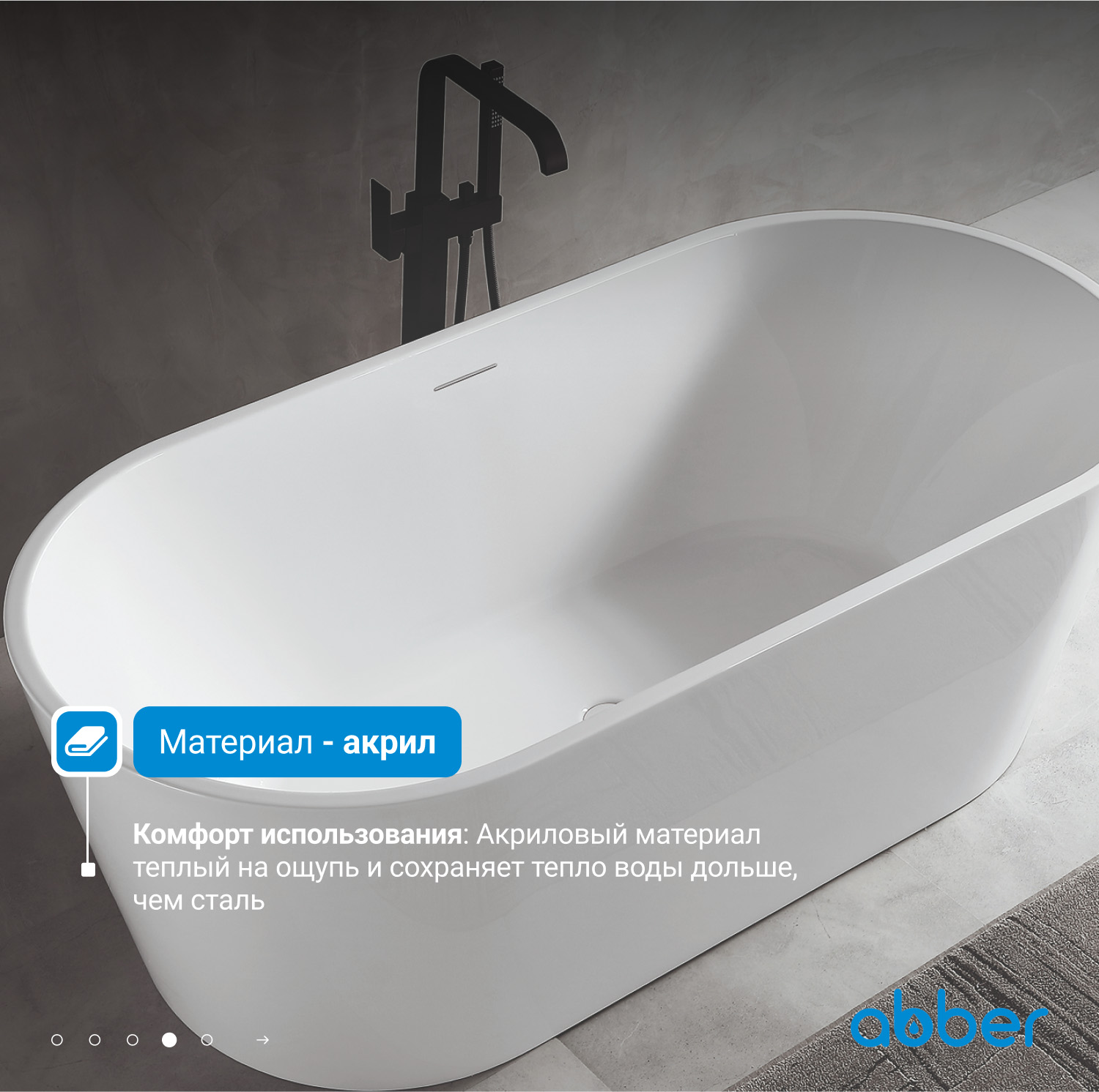 Акриловая ванна ABBER AB9320-1.5 белая - Gidratop.ru изображение