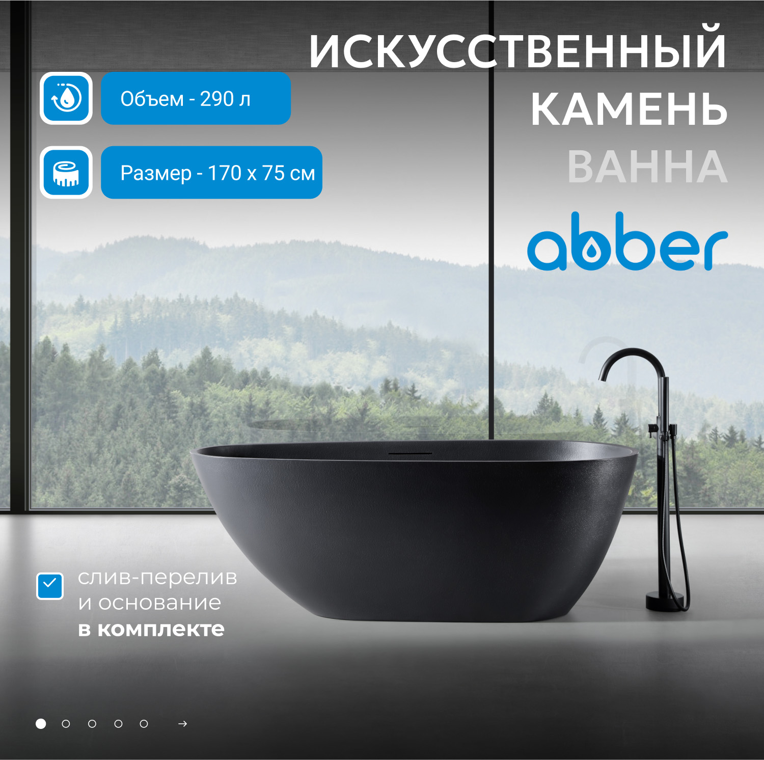 Ванна из искусственного камня ABBER Dortmund AM9911B черная матовая - Gidratop.ru изображение