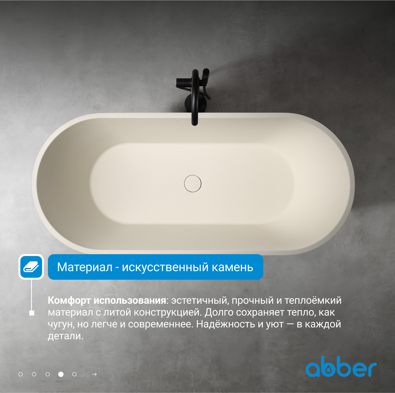 Ванна из искусственного камня ABBER Frankfurt AM9941MBE светло-бежевая матовая - Gidratop.ru изображение