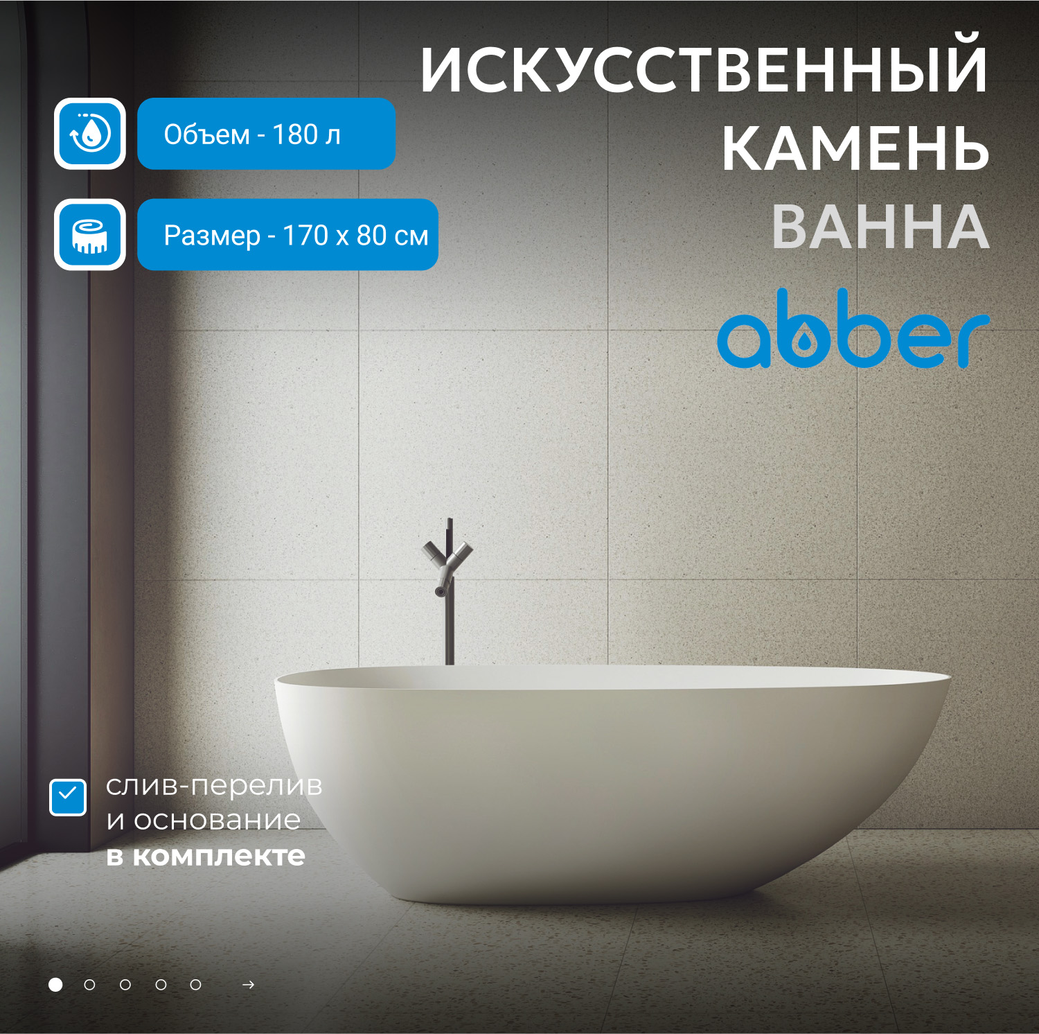 Ванна из искусственного камня ABBER Stein AS9611-1.7 белая матовая - Gidratop.ru изображение