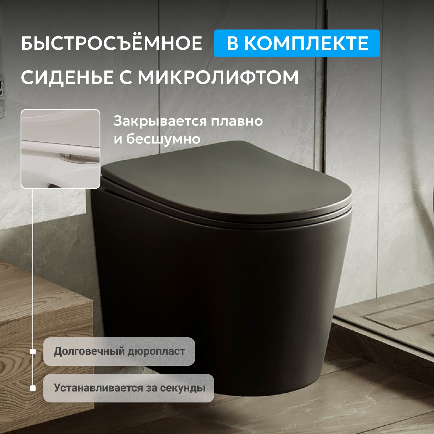 Унитаз ABBER Bequem AC1102TMB подвесной черный матовый, безободковый, смыв торнадо - Gidratop.ru изображение