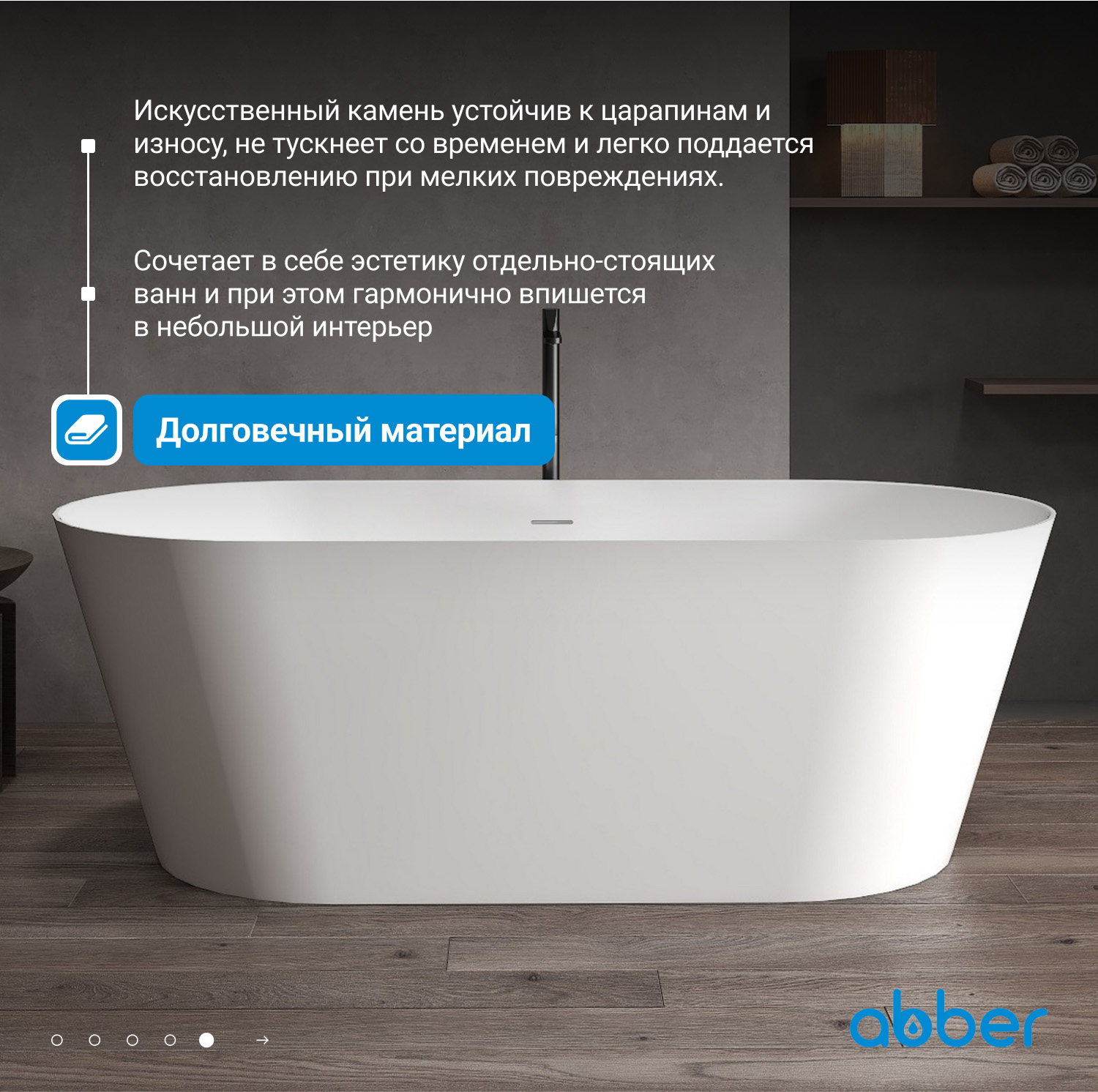 Ванна из искусственного камня ABBER Stein AS9605 белая матовая - Gidratop.ru изображение
