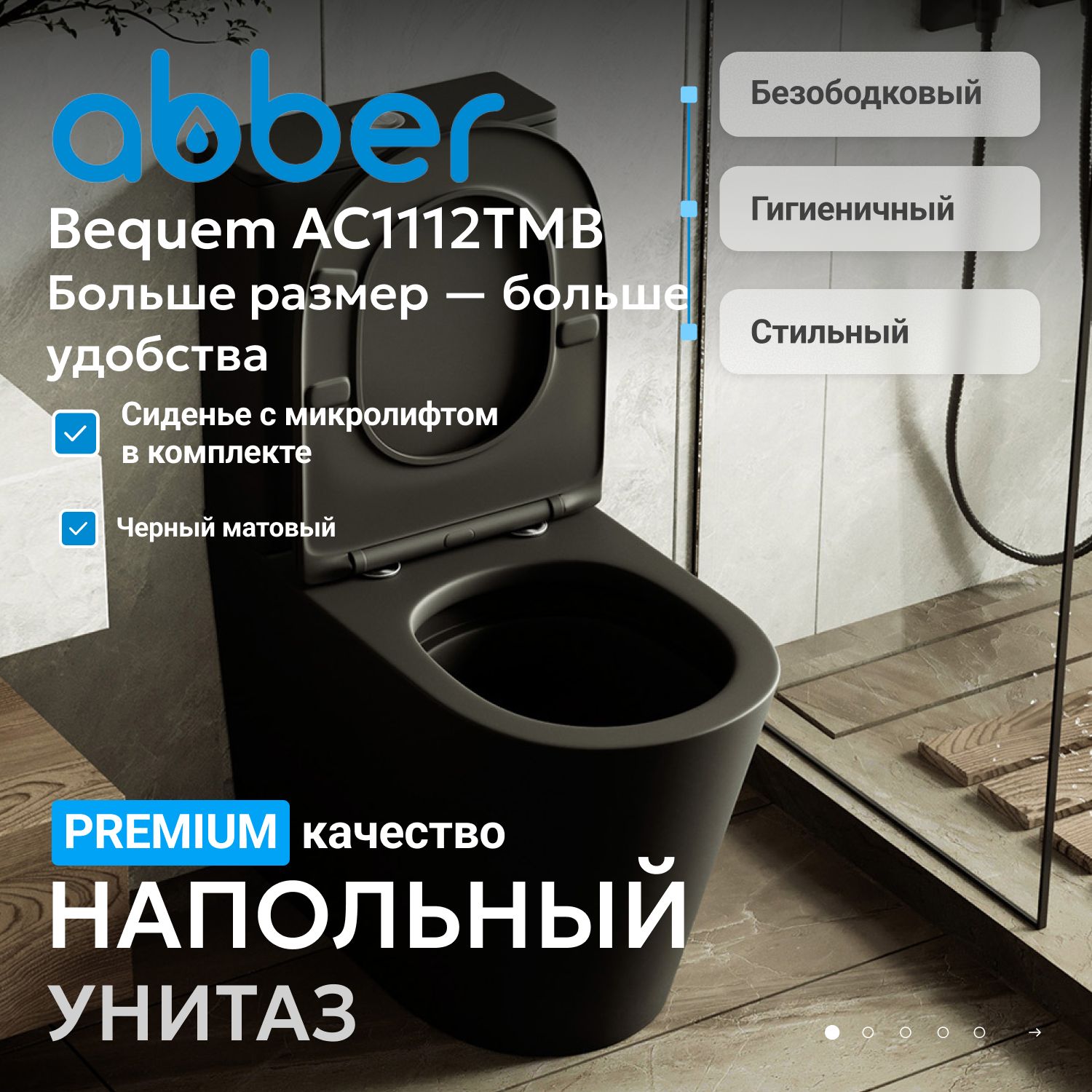 Унитаз ABBER Bequem AC1112TMB компакт черный матовый, безободковый, смыв торнадо - Gidratop.ru изображение