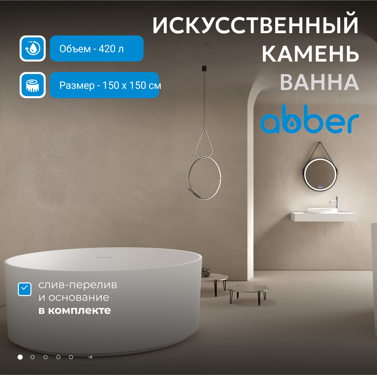 Ванна из искусственного камня ABBER Stein AS9679 белая матовая - Gidratop.ru изображение