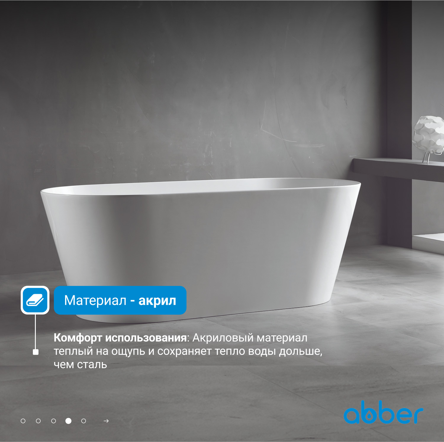 Акриловая ванна ABBER AB9222-1.5 белая - Gidratop.ru изображение