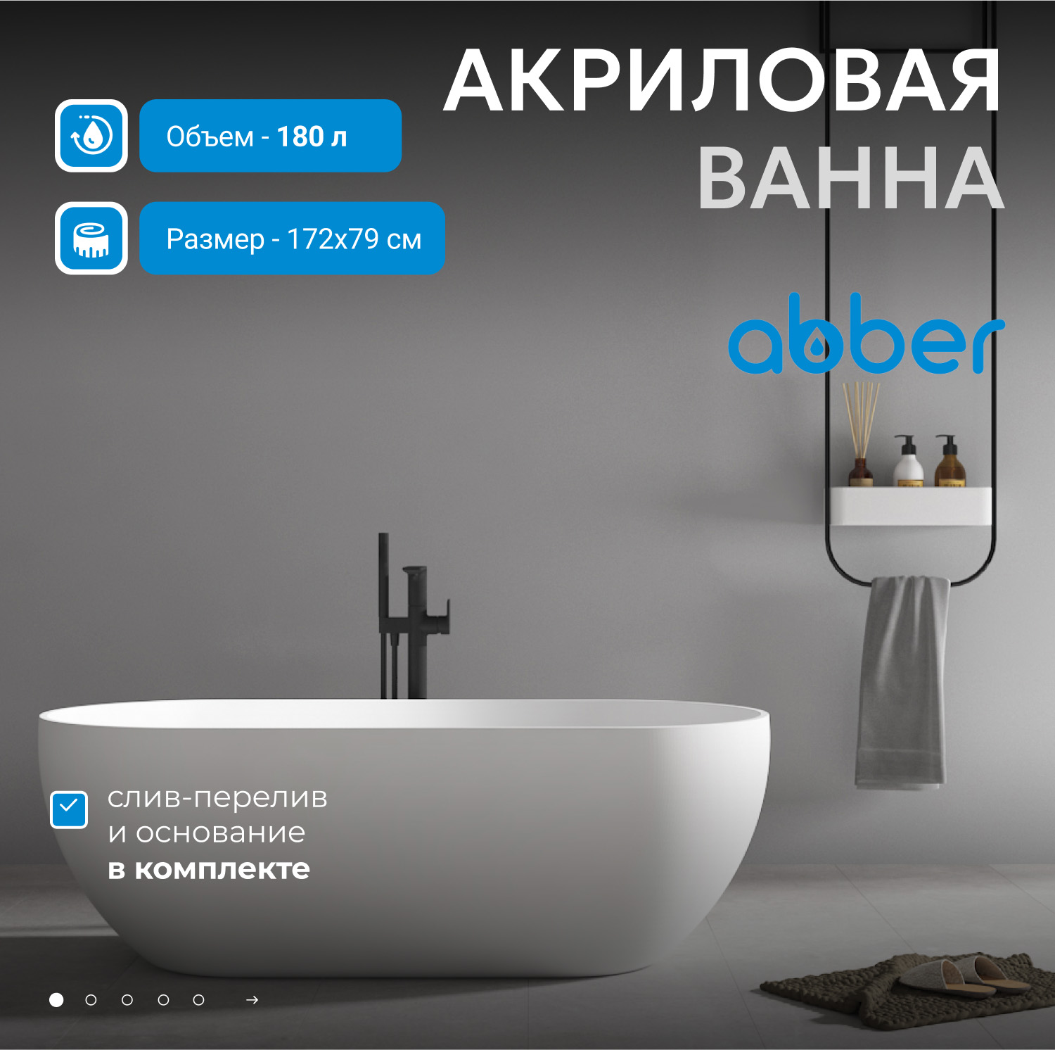 Акриловая ванна ABBER AB9241MW белая матовая - Gidratop.ru изображение