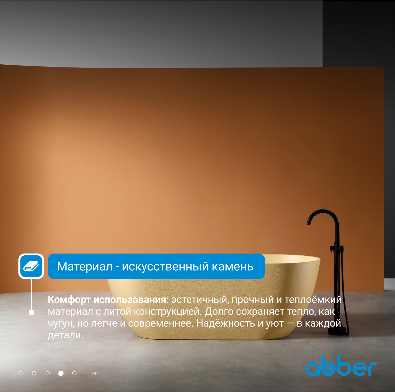 Ванна из искусственного камня ABBER Frankfurt AM9941MS песочная матовая - Gidratop.ru изображение