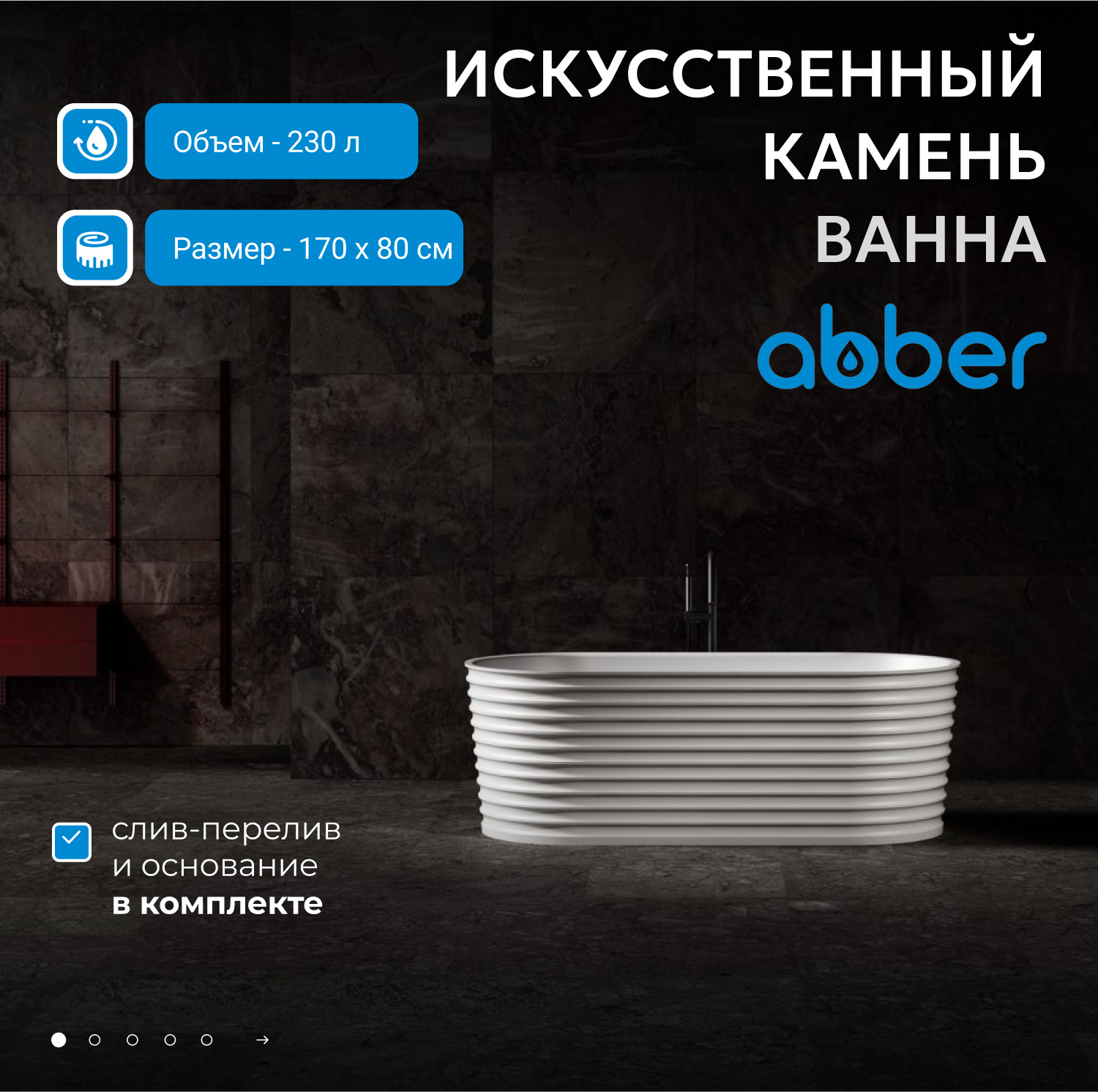 Ванна из искусственного камня ABBER Stein AS9650 белая матовая - Gidratop.ru изображение