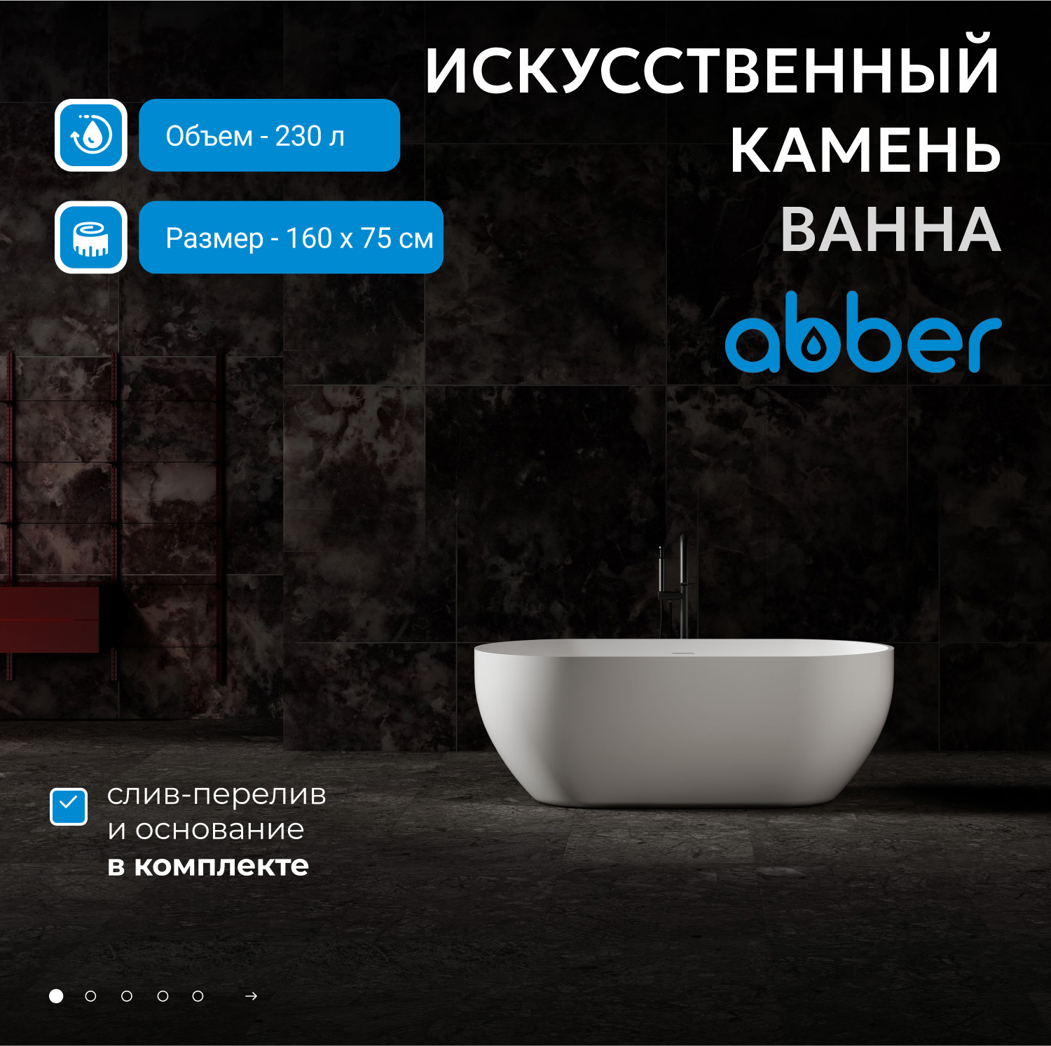 Ванна из искусственного камня ABBER Stein AS9613-1.6 белая матовая - Gidratop.ru изображение