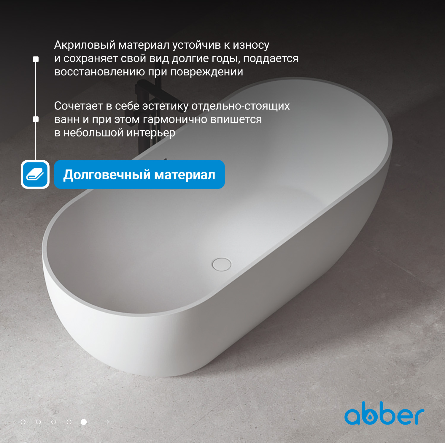 Акриловая ванна ABBER AB9241MW белая матовая - Gidratop.ru изображение