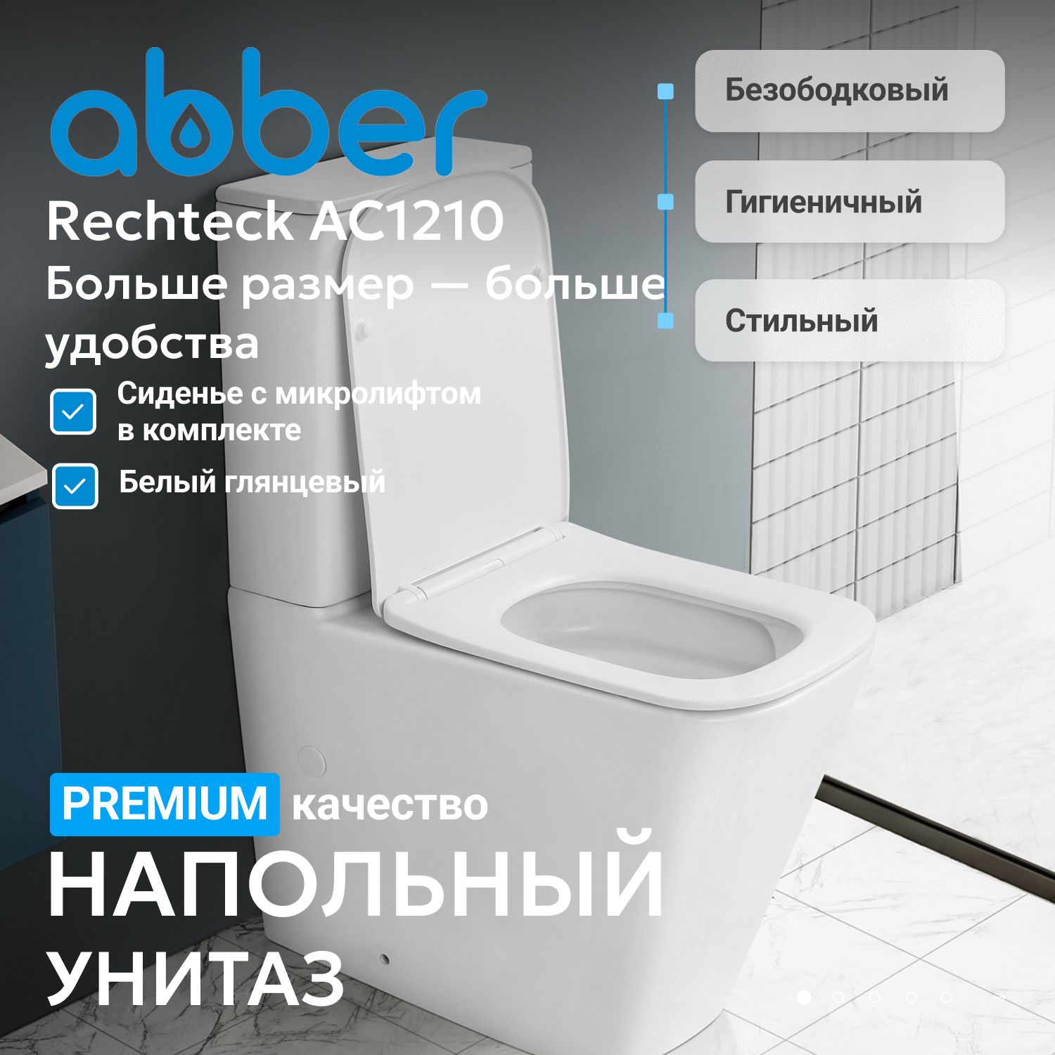 Унитаз ABBER Rechteck AC1210 компакт белый, безободковый - Gidratop.ru изображение