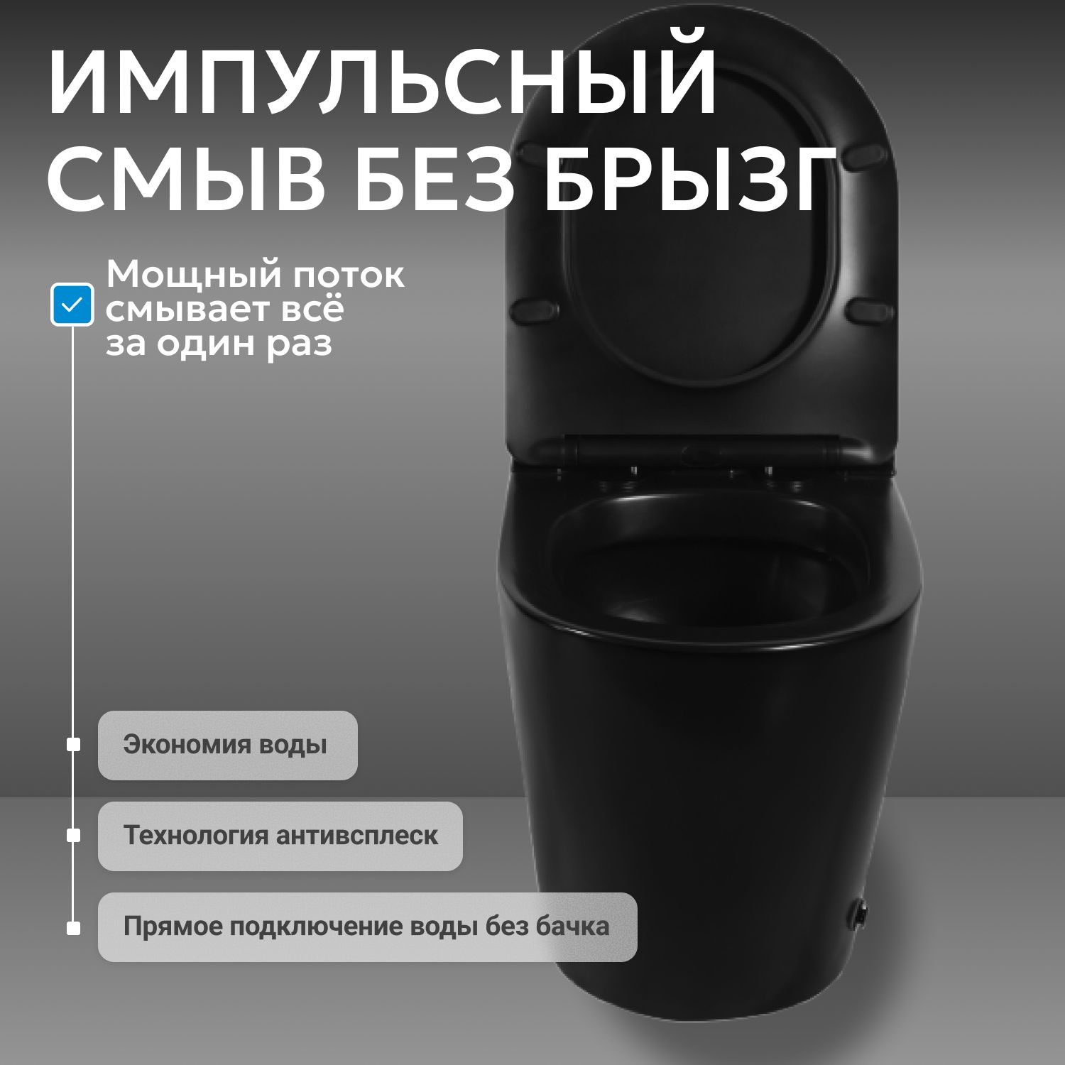 Унитаз ABBER Bequem AC1115PMB приставной черный матовый с импульсным смывом - Gidratop.ru изображение