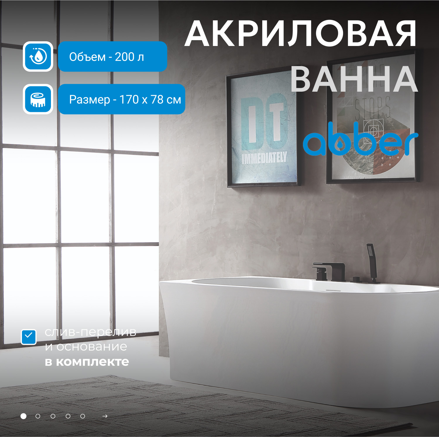 Акриловая ванна ABBER AB9335-1.7 L белая - Gidratop.ru изображение