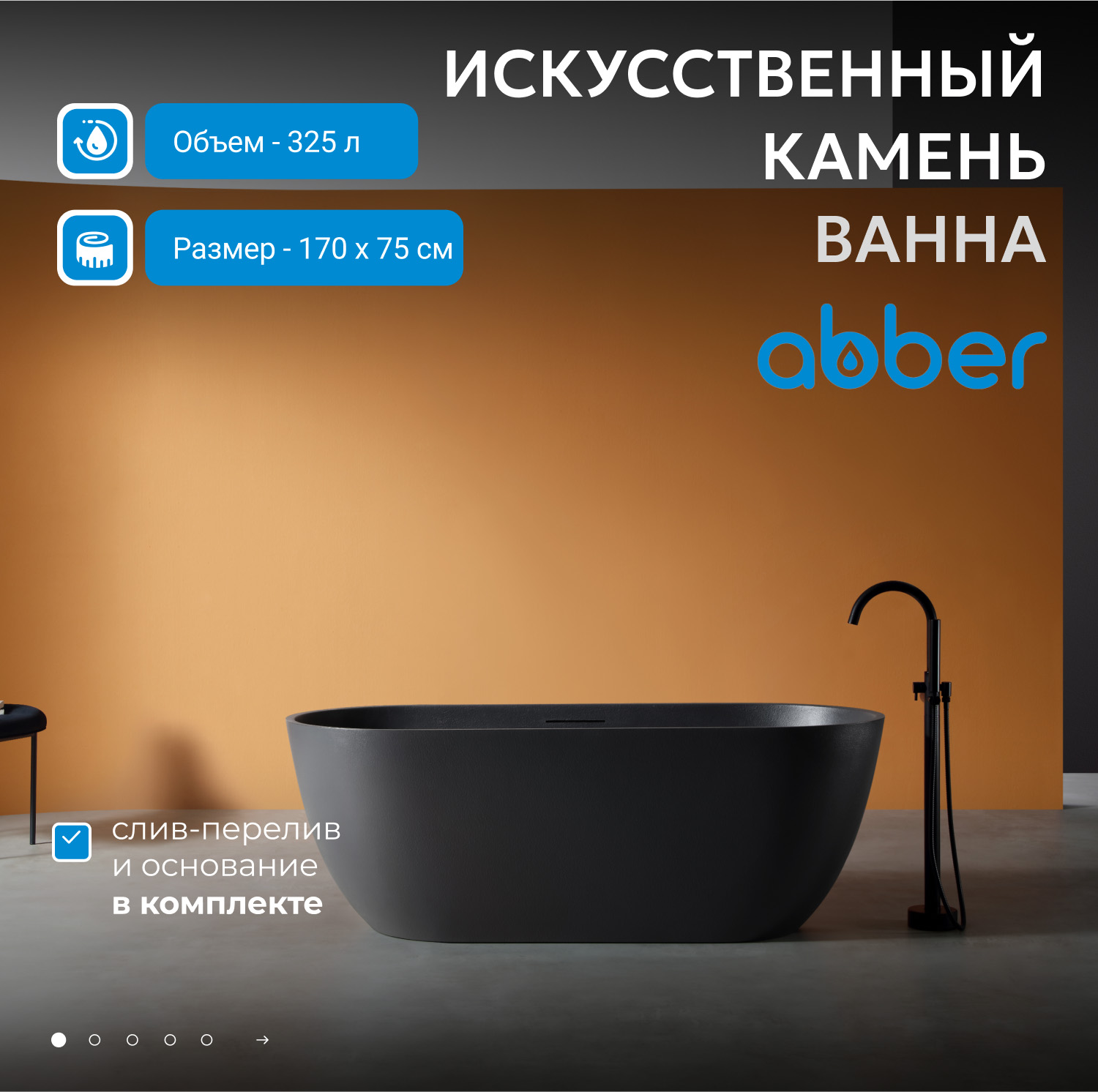 Ванна из искусственного камня ABBER Frankfurt AM9941B черная матовая - Gidratop.ru изображение