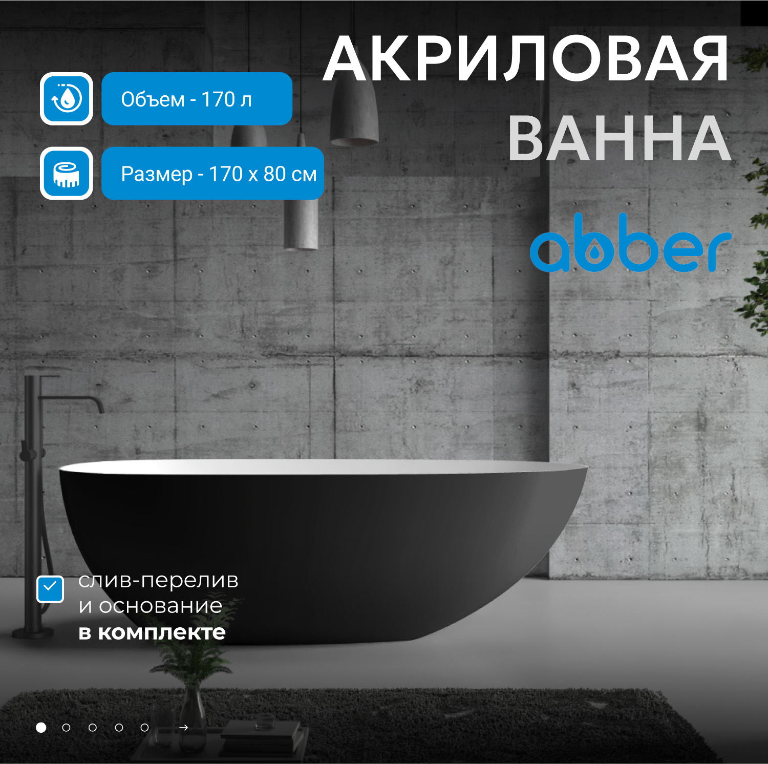 Акриловая ванна ABBER AB9211MB черная матовая - Gidratop.ru изображение