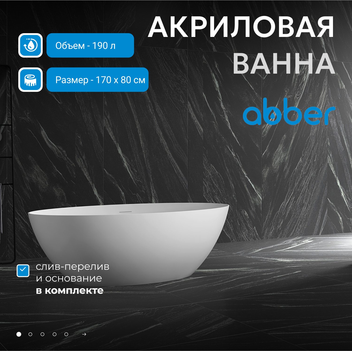 Акриловая ванна ABBER AB9374-1.7 белая - Gidratop.ru изображение