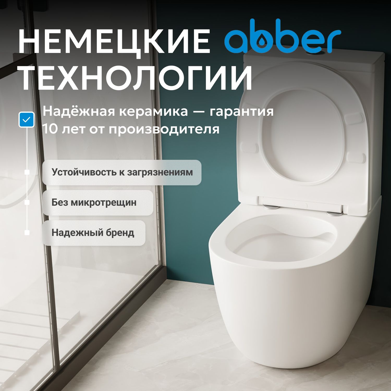 Унитаз ABBER Bequem AC1110 компакт белый, безободковый - Gidratop.ru изображение
