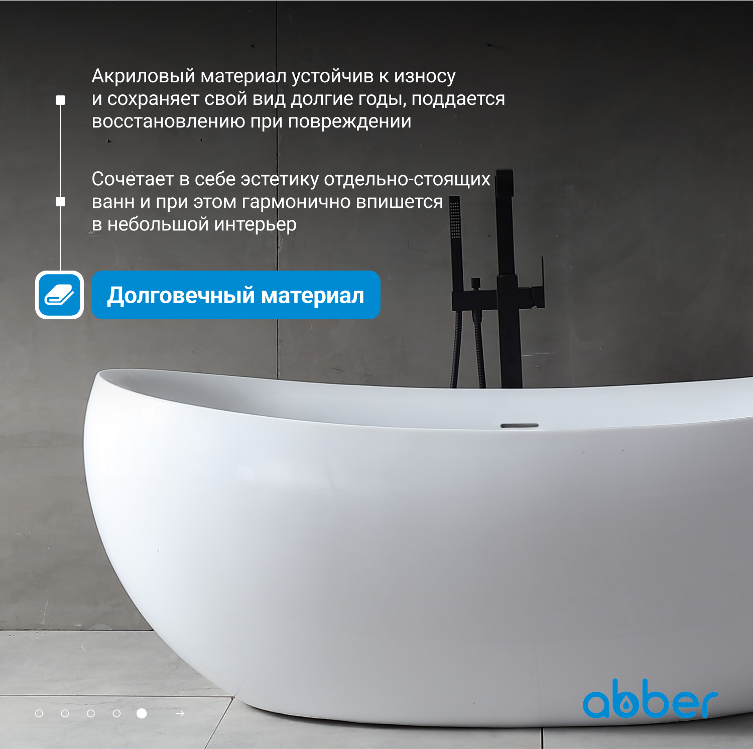 Акриловая ванна ABBER AB9236 белая - Gidratop.ru изображение