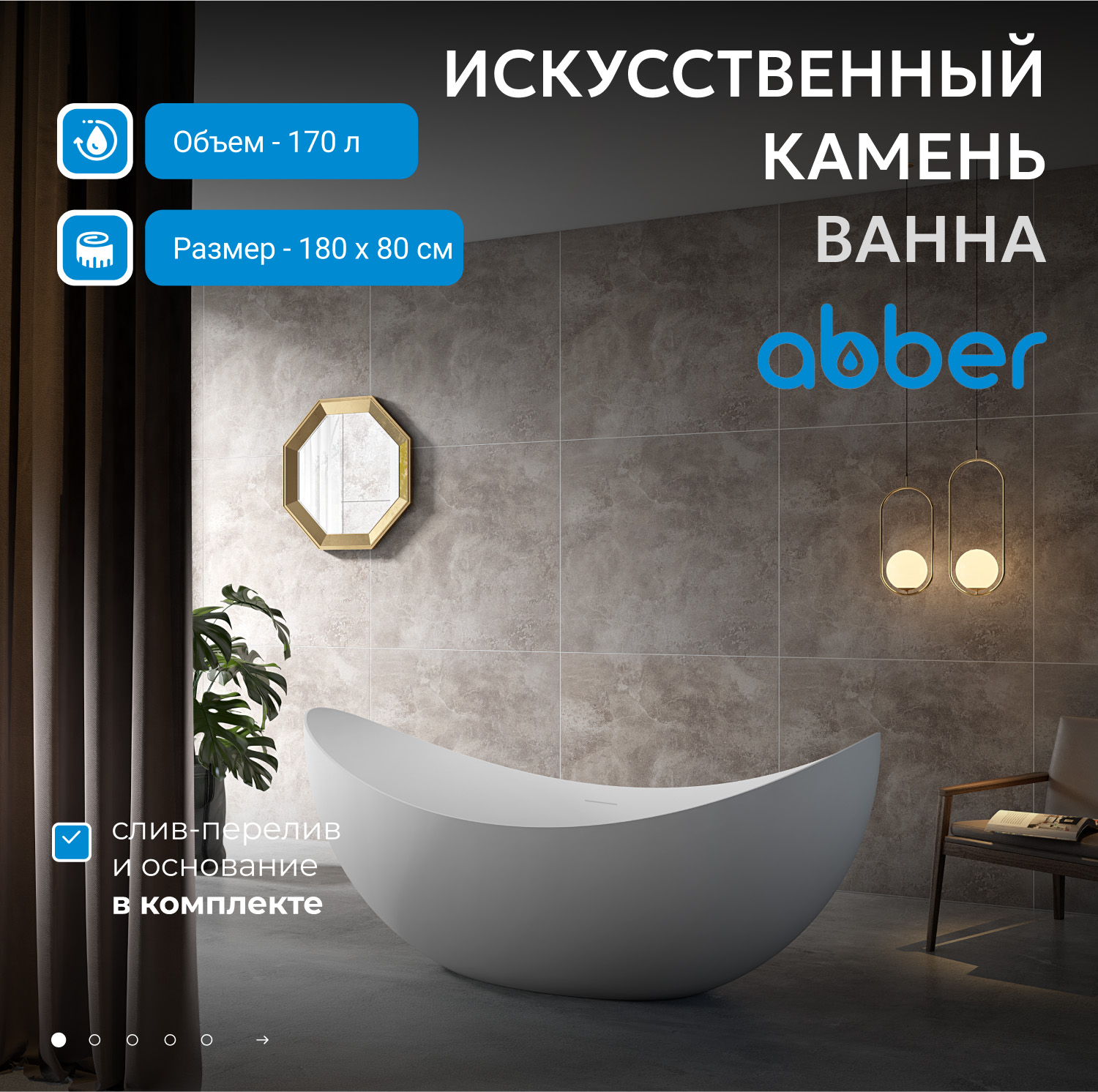 Ванна из искусственного камня ABBER Stein AS9633 белая матовая - Gidratop.ru изображение