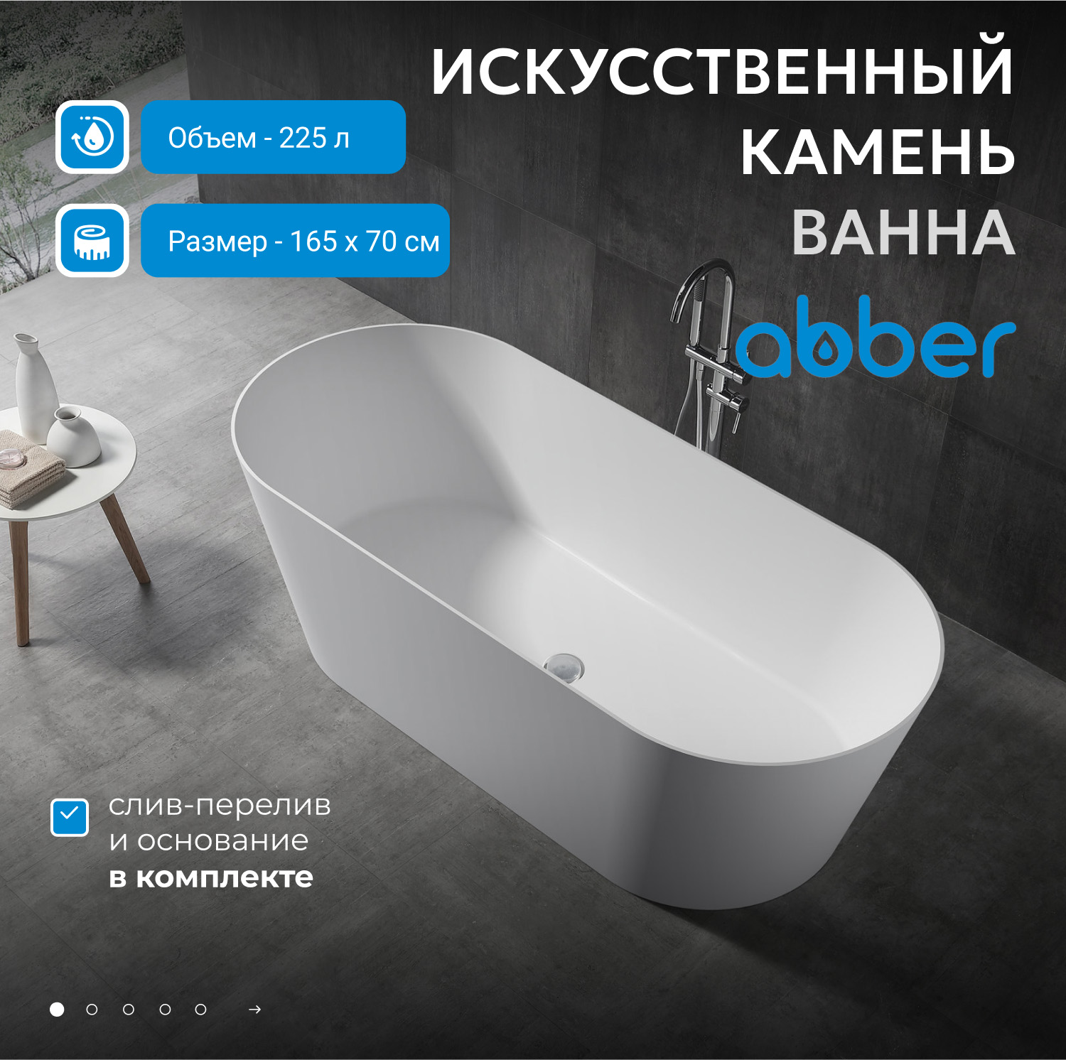 Ванна из искусственного камня ABBER Stein AS9622 белая матовая - Gidratop.ru изображение