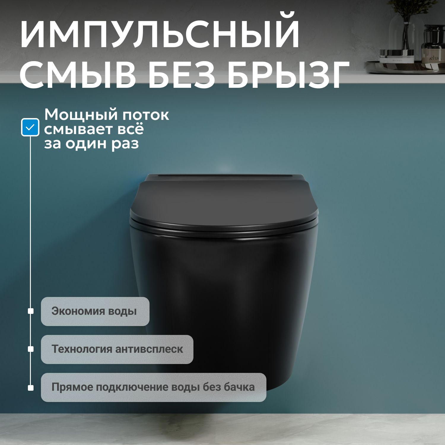 Унитаз ABBER Bequem AC1108PMB подвесной черный матовый с импульсным смывом - Gidratop.ru изображение