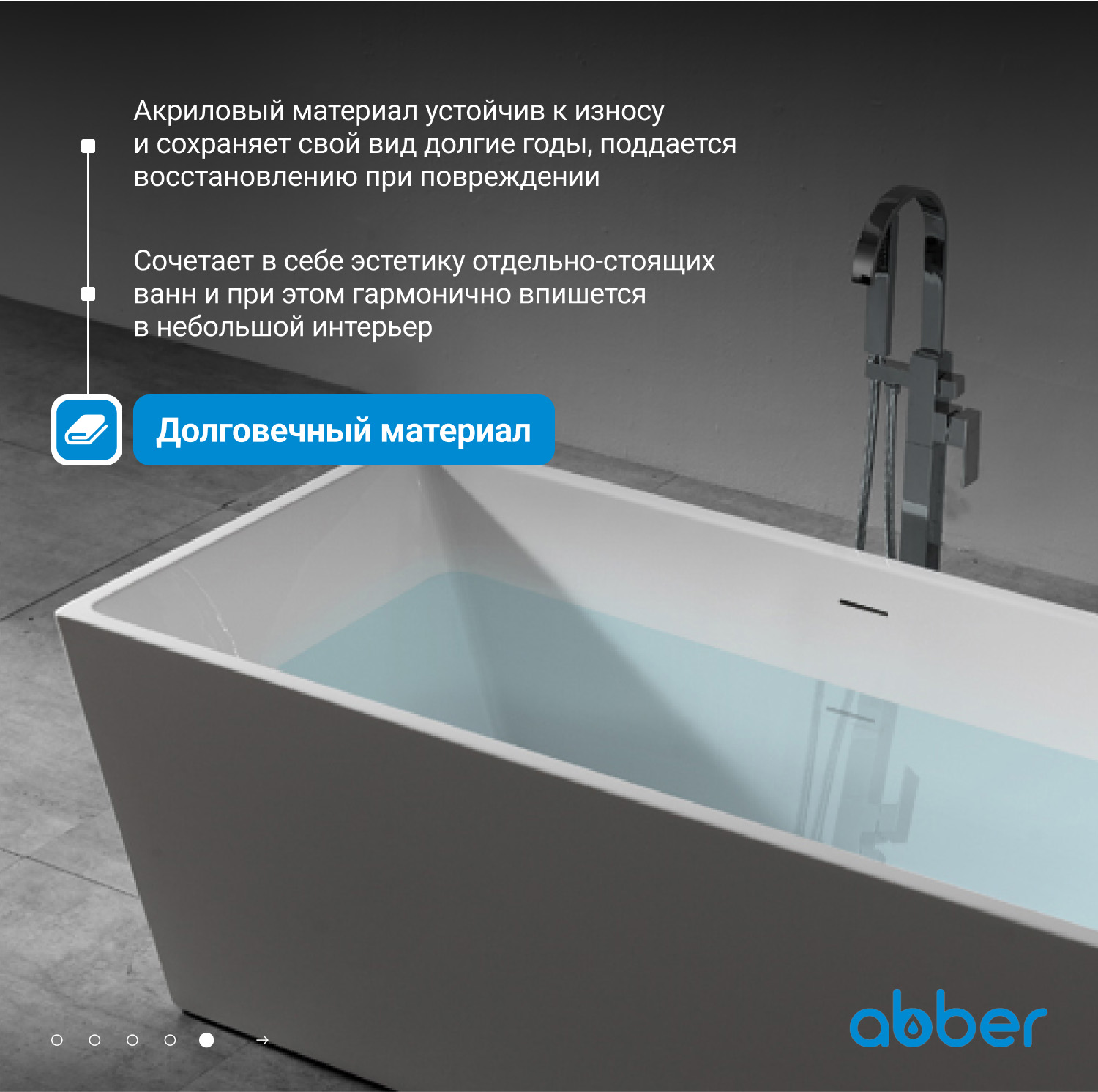 Акриловая ванна ABBER AB9224-1.5 белая - Gidratop.ru изображение