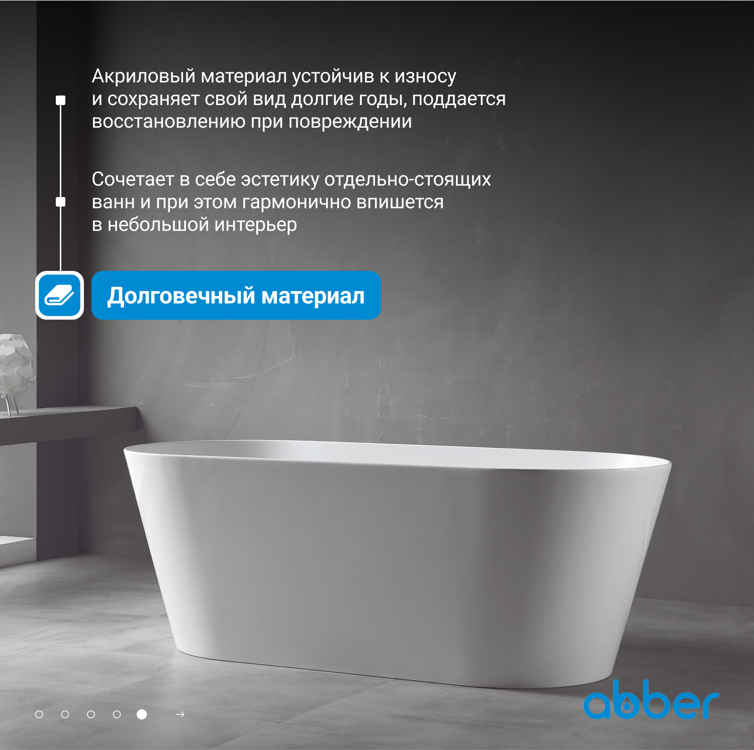 Акриловая ванна ABBER AB9222-1.5 белая - Gidratop.ru изображение