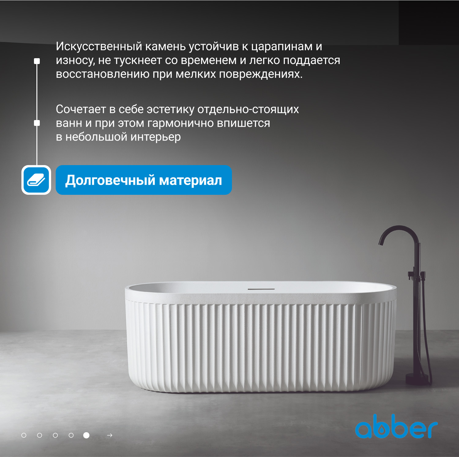 Ванна из искусственного камня ABBER Stuttgart AM9925 белая матовая - Gidratop.ru изображение