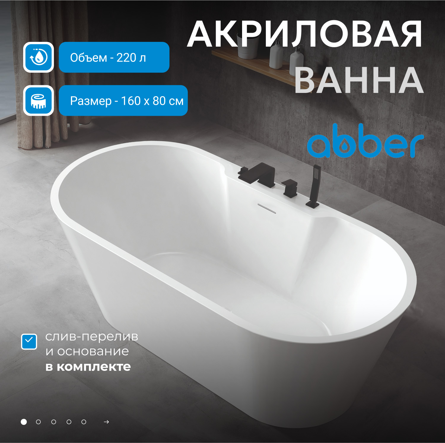 Акриловая ванна ABBER AB9299-1.6 белая - Gidratop.ru изображение