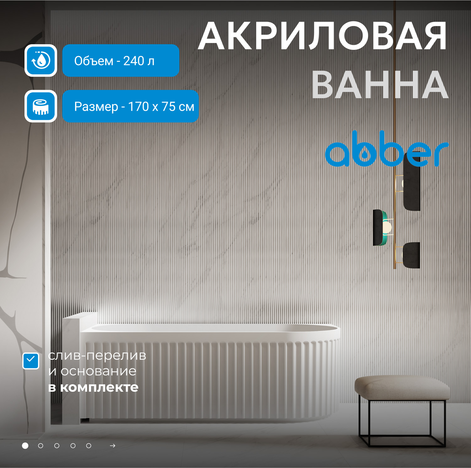 Акриловая ванна ABBER AB9363-1.7 белая - Gidratop.ru изображение