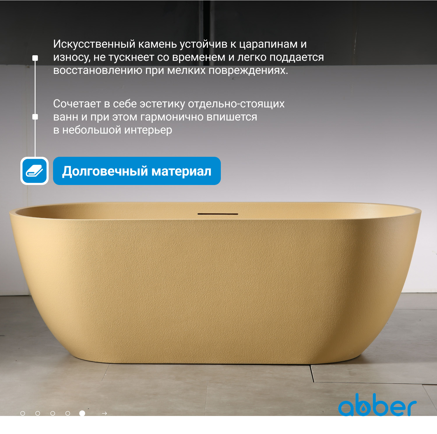 Ванна из искусственного камня ABBER Frankfurt AM9941MS песочная матовая - Gidratop.ru изображение