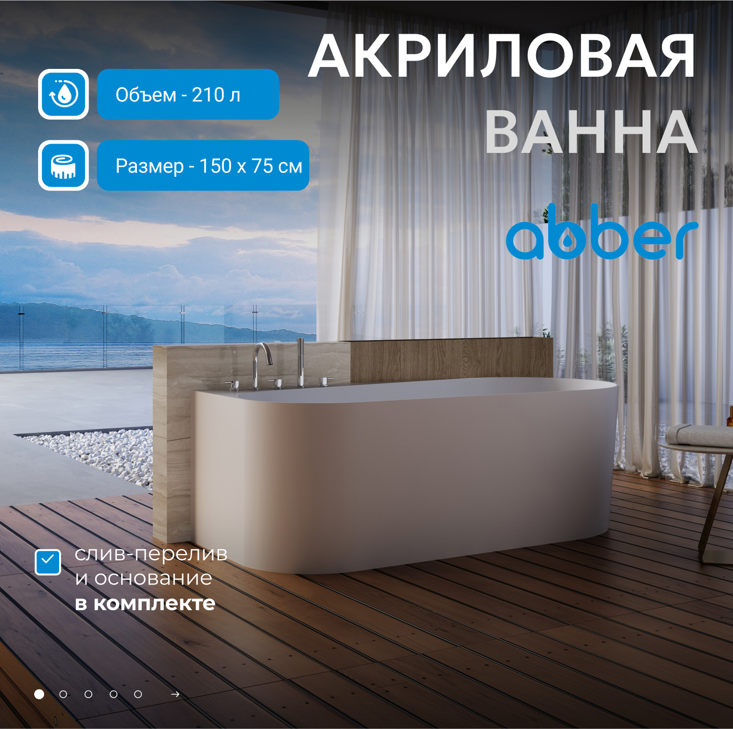 Акриловая ванна ABBER AB9496-1.5 R белая - Gidratop.ru изображение