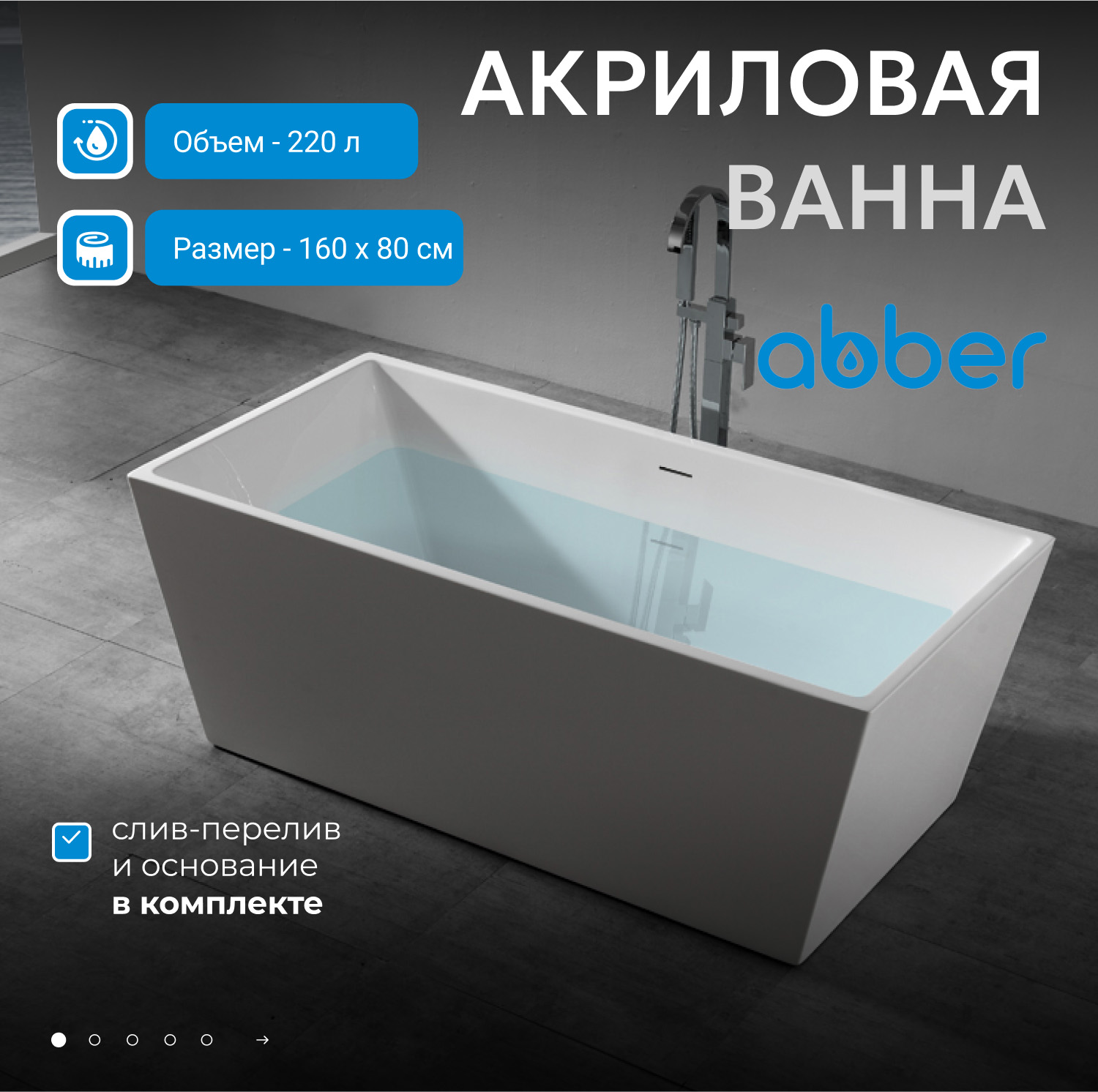 Акриловая ванна ABBER AB9224-1.6 белая - Gidratop.ru изображение