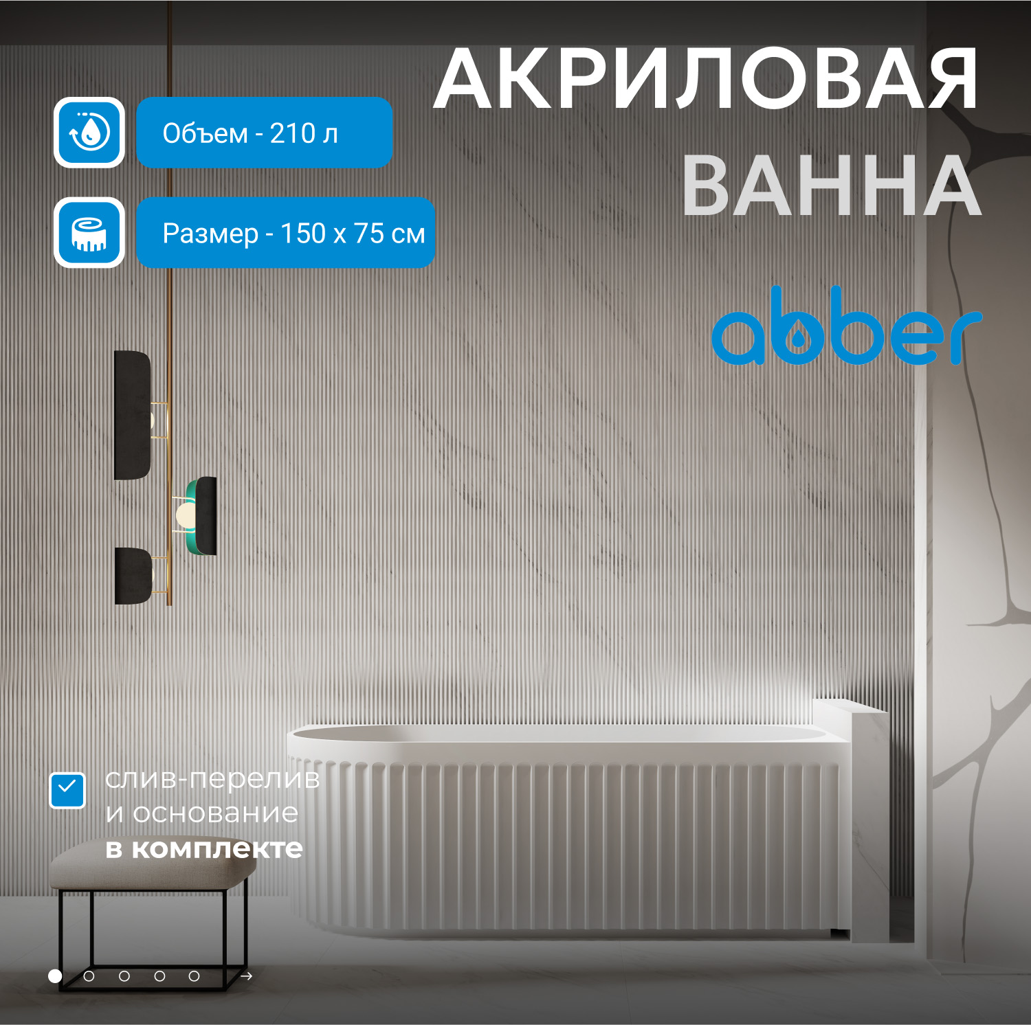 Акриловая ванна ABBER AB9412-1.5 R белая - Gidratop.ru изображение