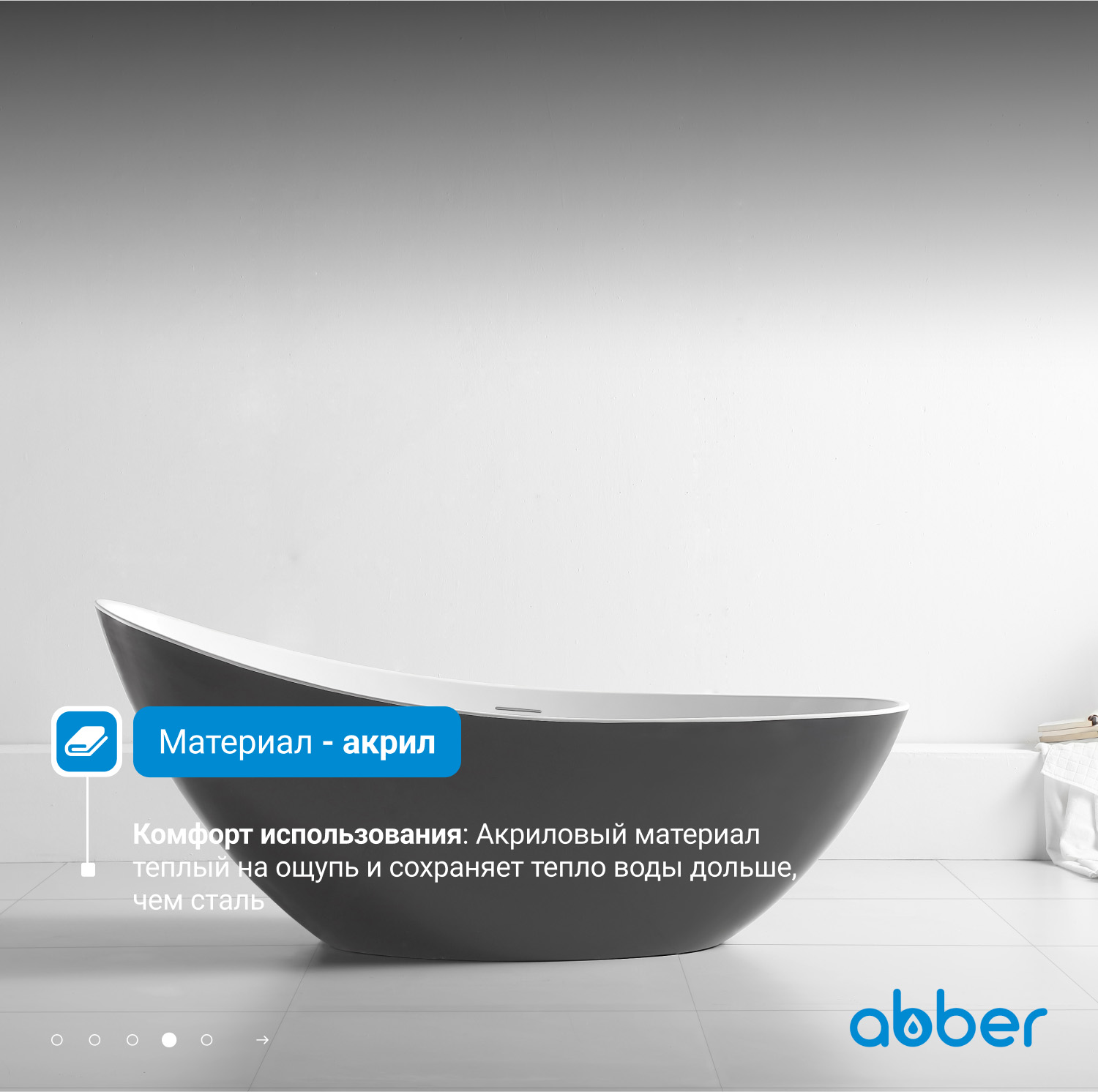 Акриловая ванна ABBER AB9233G серая - Gidratop.ru изображение
