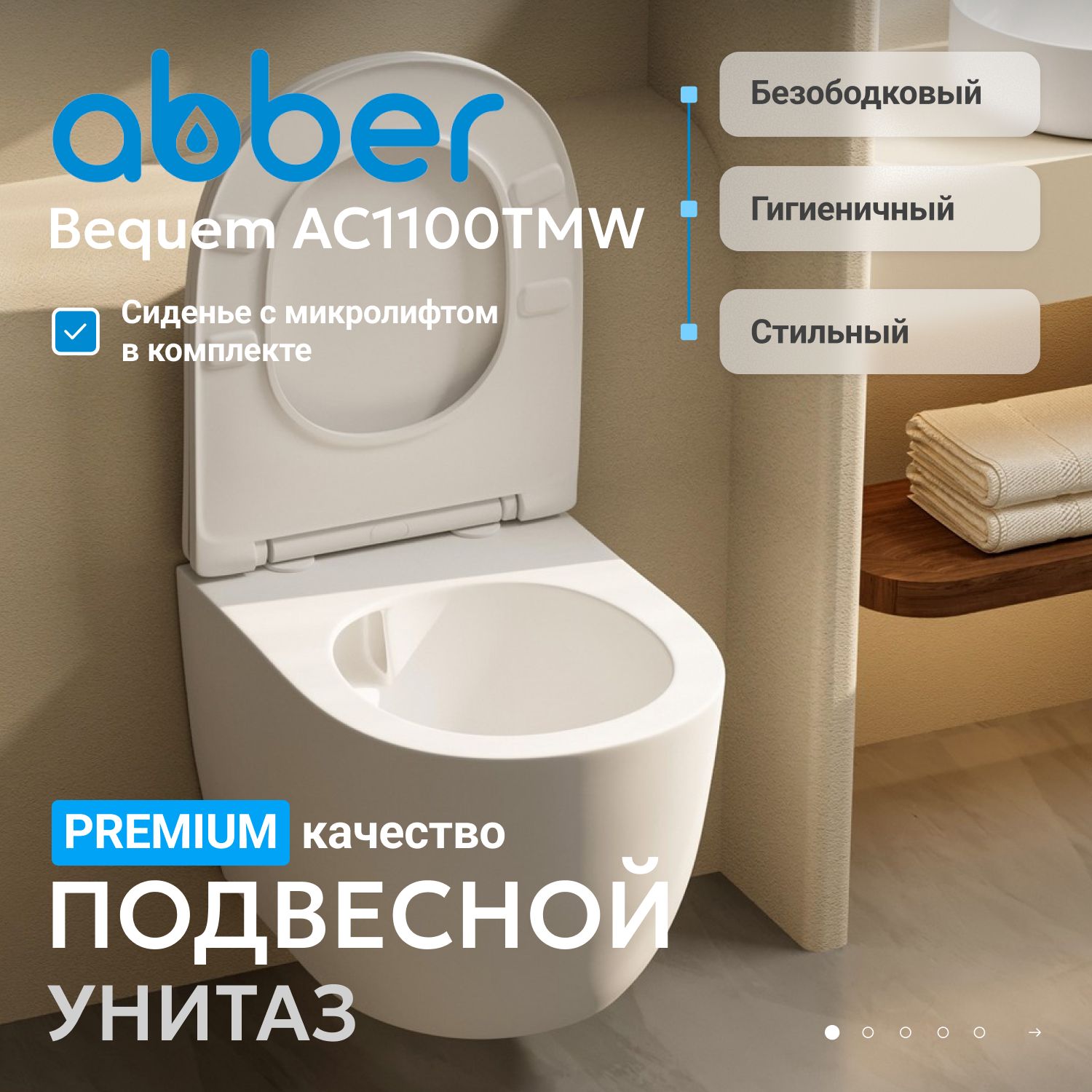 Унитаз ABBER Bequem AC1100TMW подвесной белый матовый, безободковый, смыв торнадо - Gidratop.ru изображение