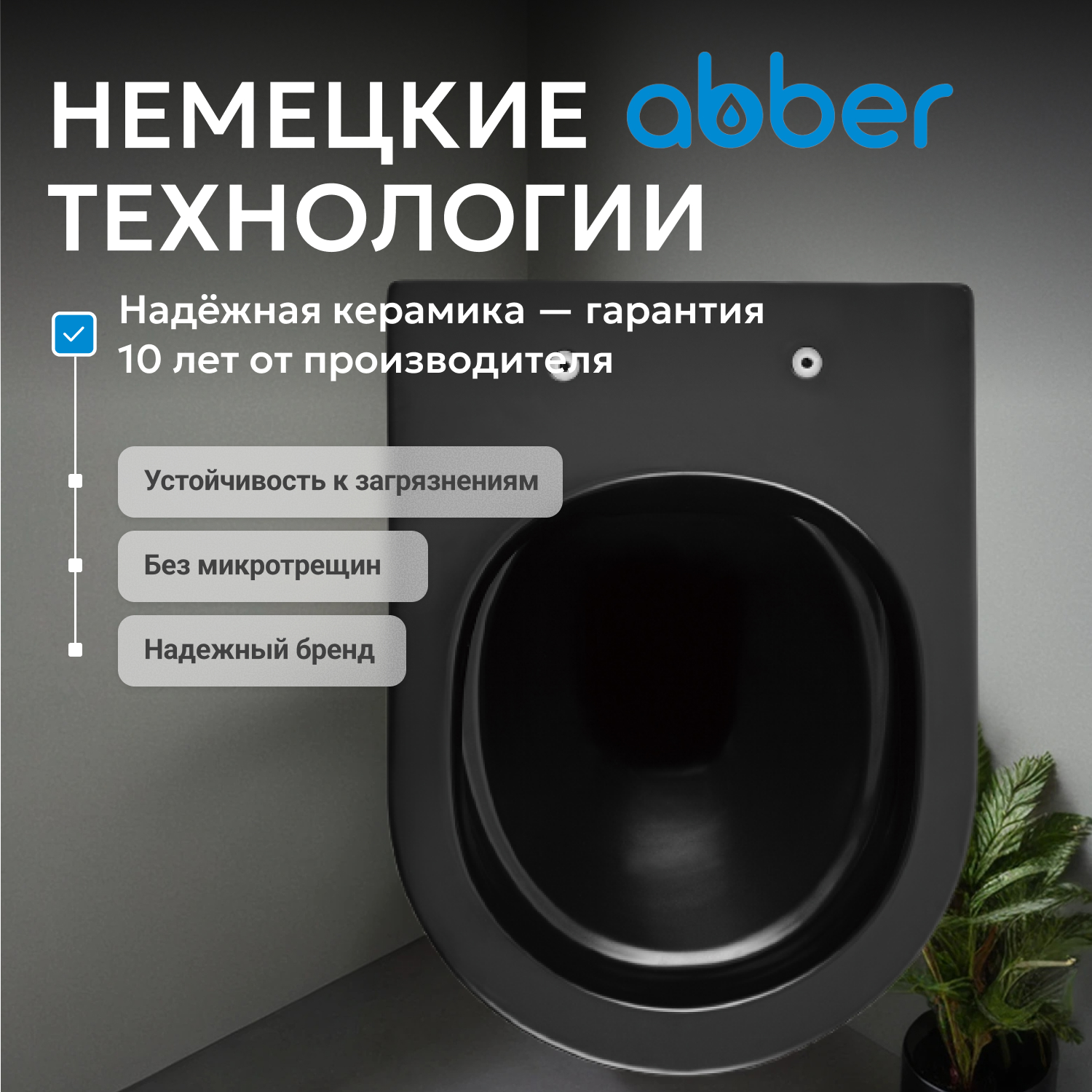 Унитаз ABBER Bequem AC1103MB подвесной черный матовый, безободковый - Gidratop.ru изображение