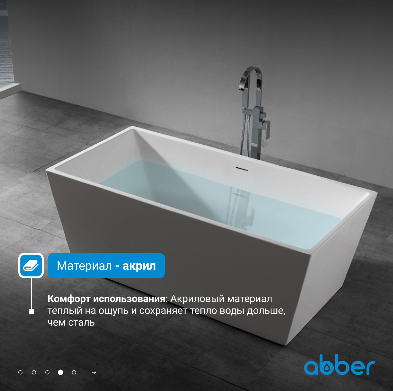 Акриловая ванна ABBER AB9224-1.5 белая - Gidratop.ru изображение